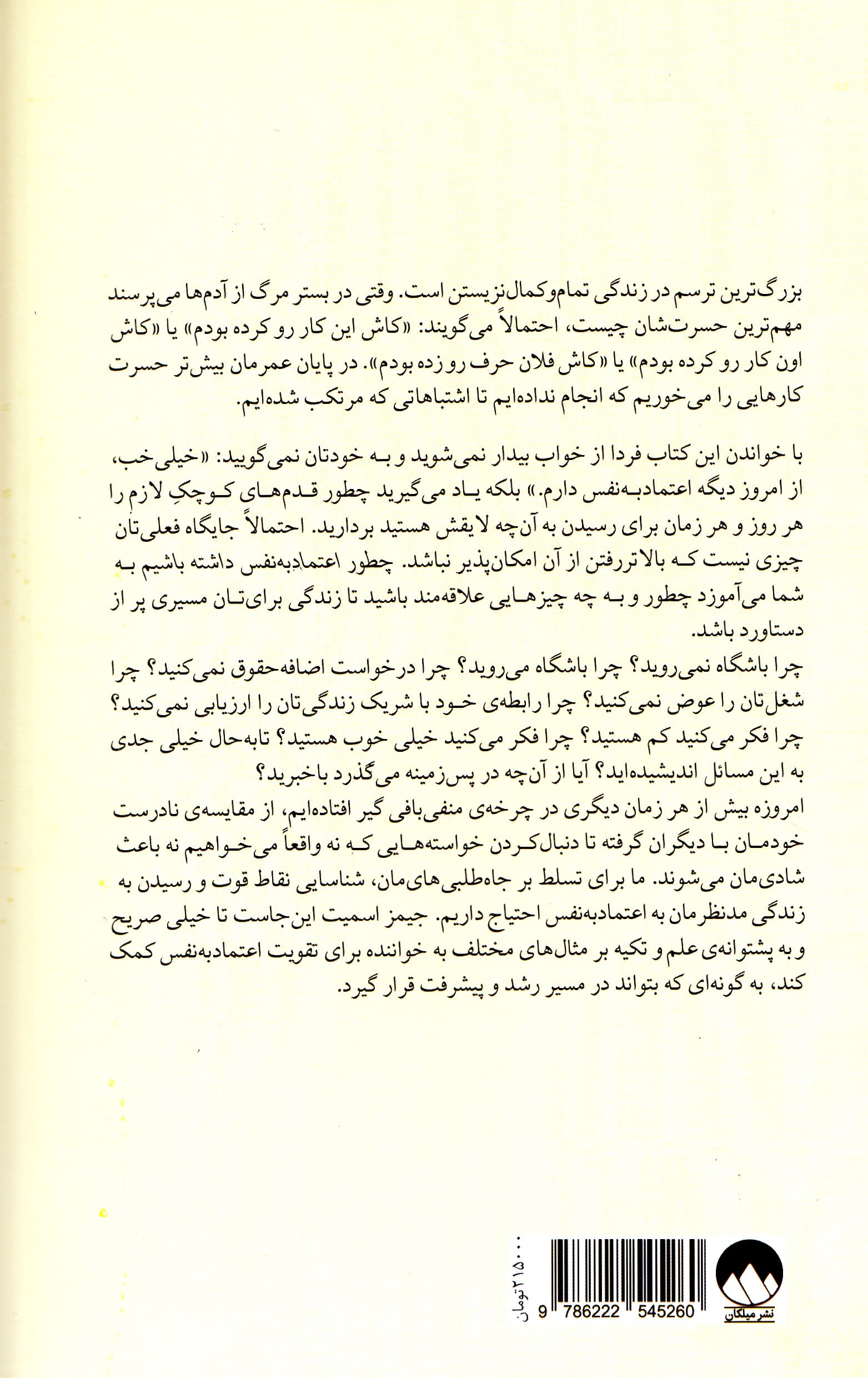 چطور اعتمادبه‌نفس داشته باشیم 