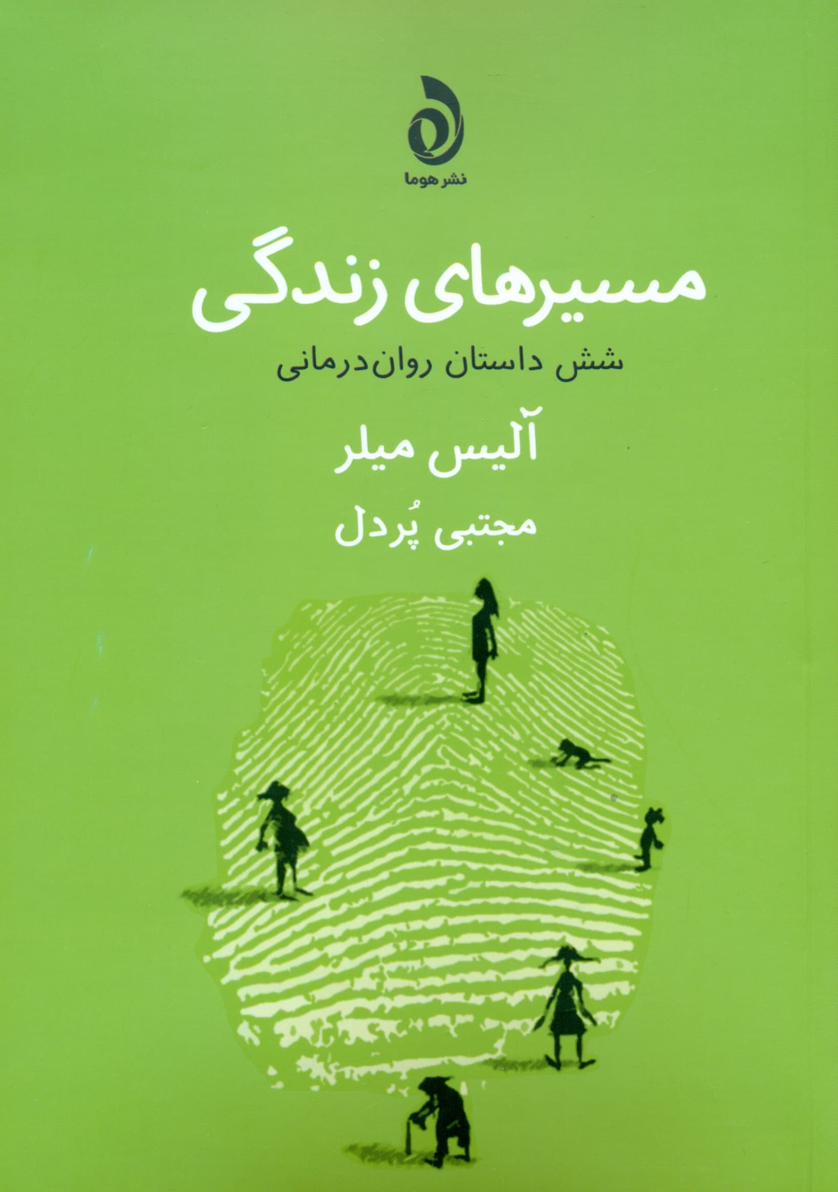 مسیرهای زندگی (6 داستان رواندرمانی)