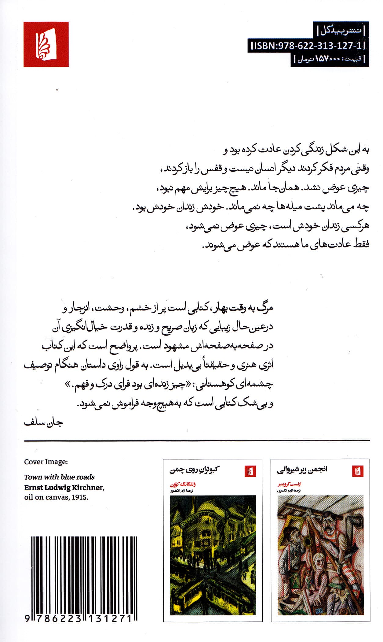 مرگ به وقت بهار