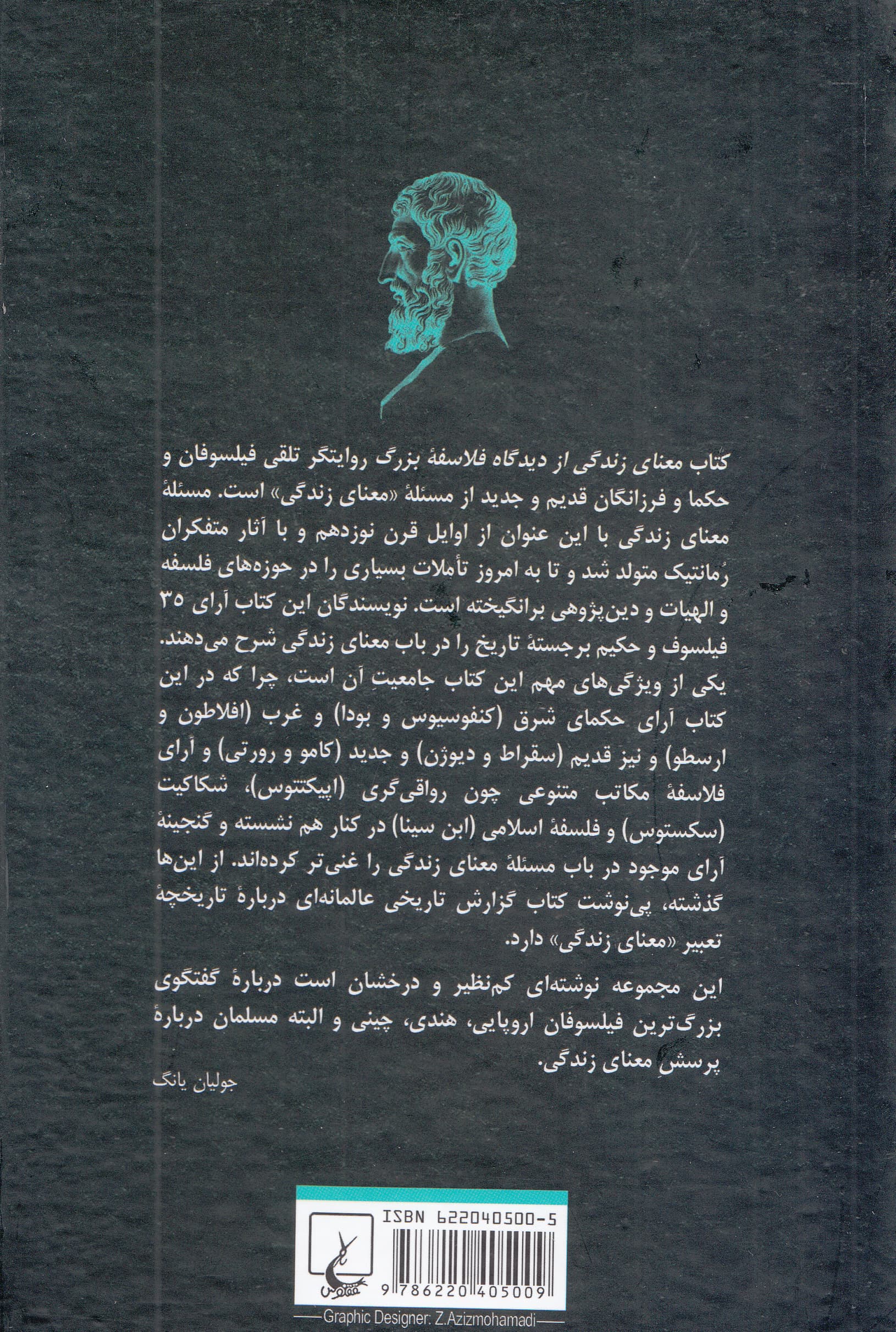 معنای زندگی از دیدگاه فلاسفه بزرگ