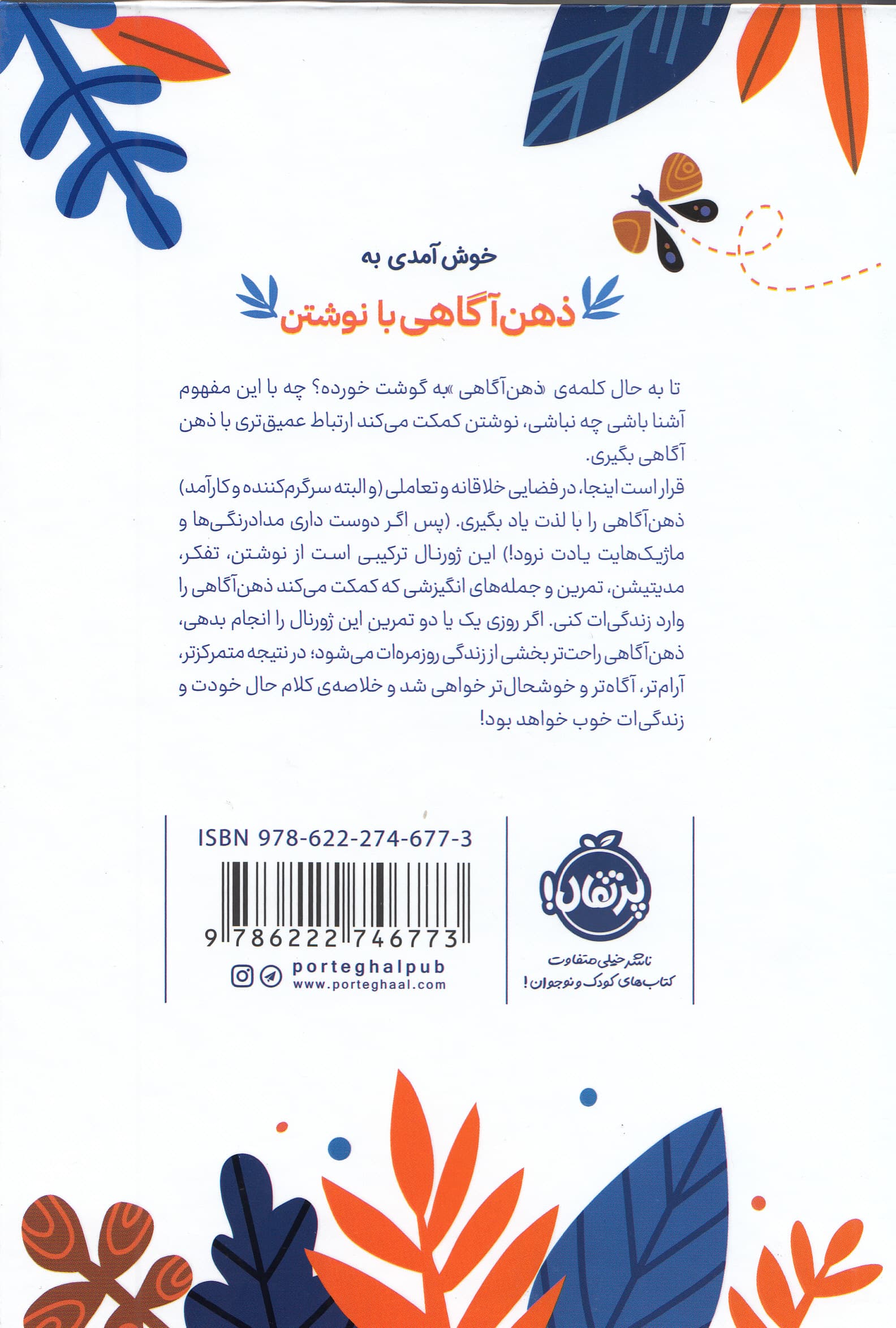 ذهن‌آگاهی با نوشتن (در لحظه حال زندگی کن)