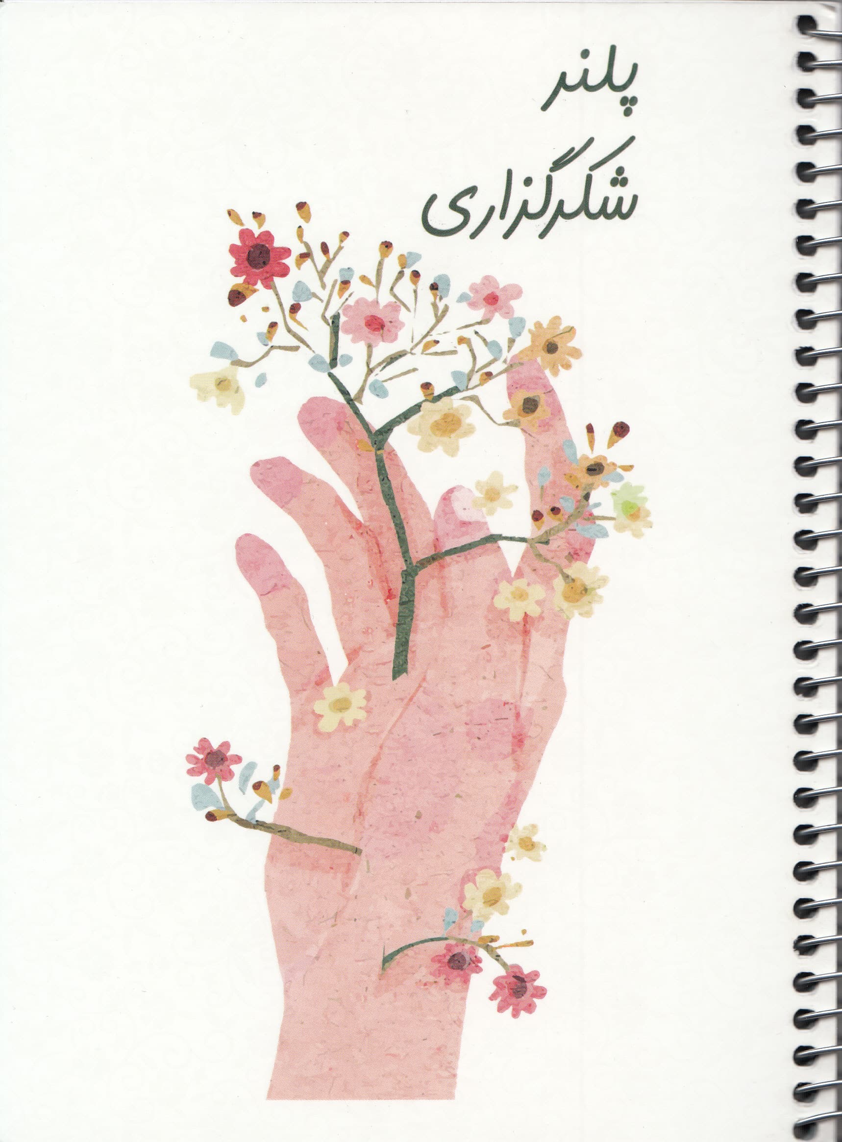 دفتر برنامه ریزی (پلنر شکرگزاری،کد 495)،(سیمی)