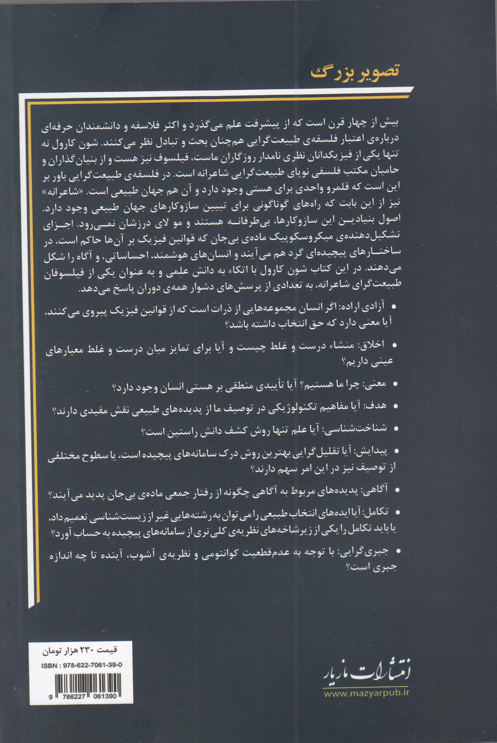 تصویر بزرگ (خاستگاه حیات معنا و خود جهان هستی)