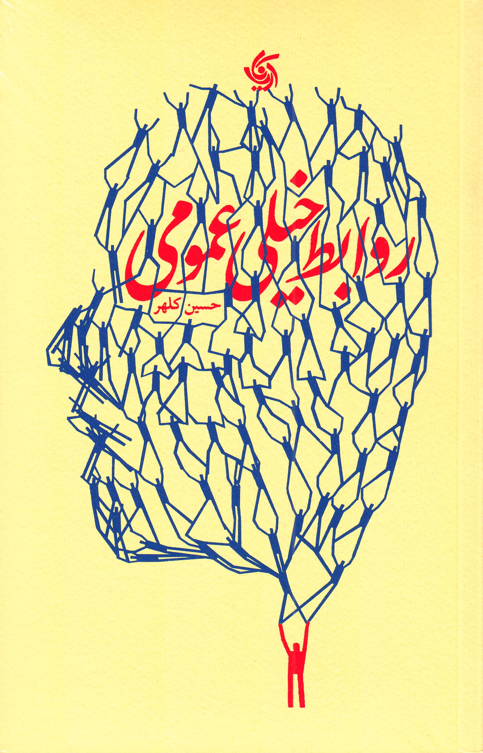 روابط خیلی عمومی