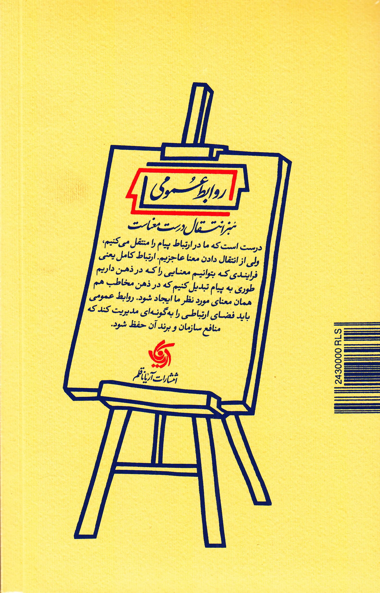 روابط خیلی عمومی