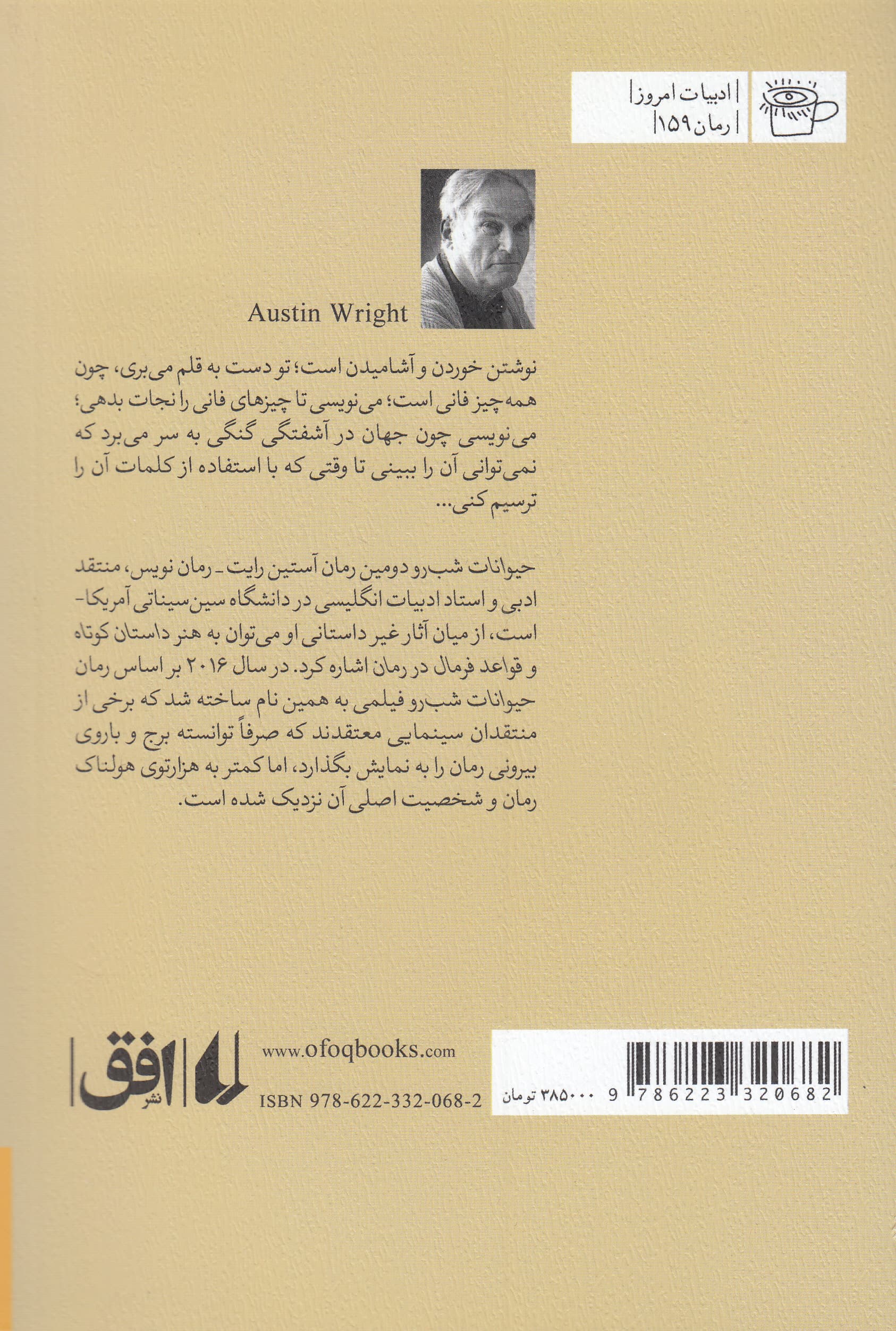 حیوانات شب‌رو