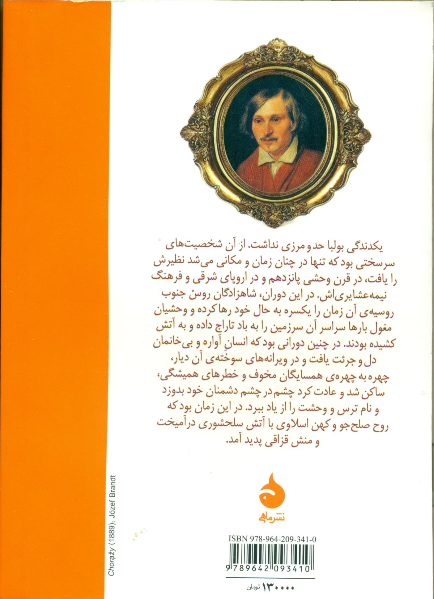 تاراس بولبا