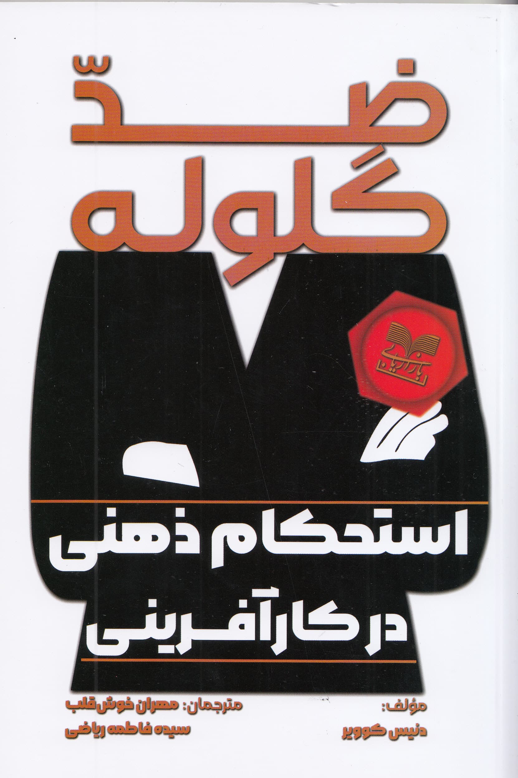 ضد گلوله (استحکام ذهنی در کارآفرینی)