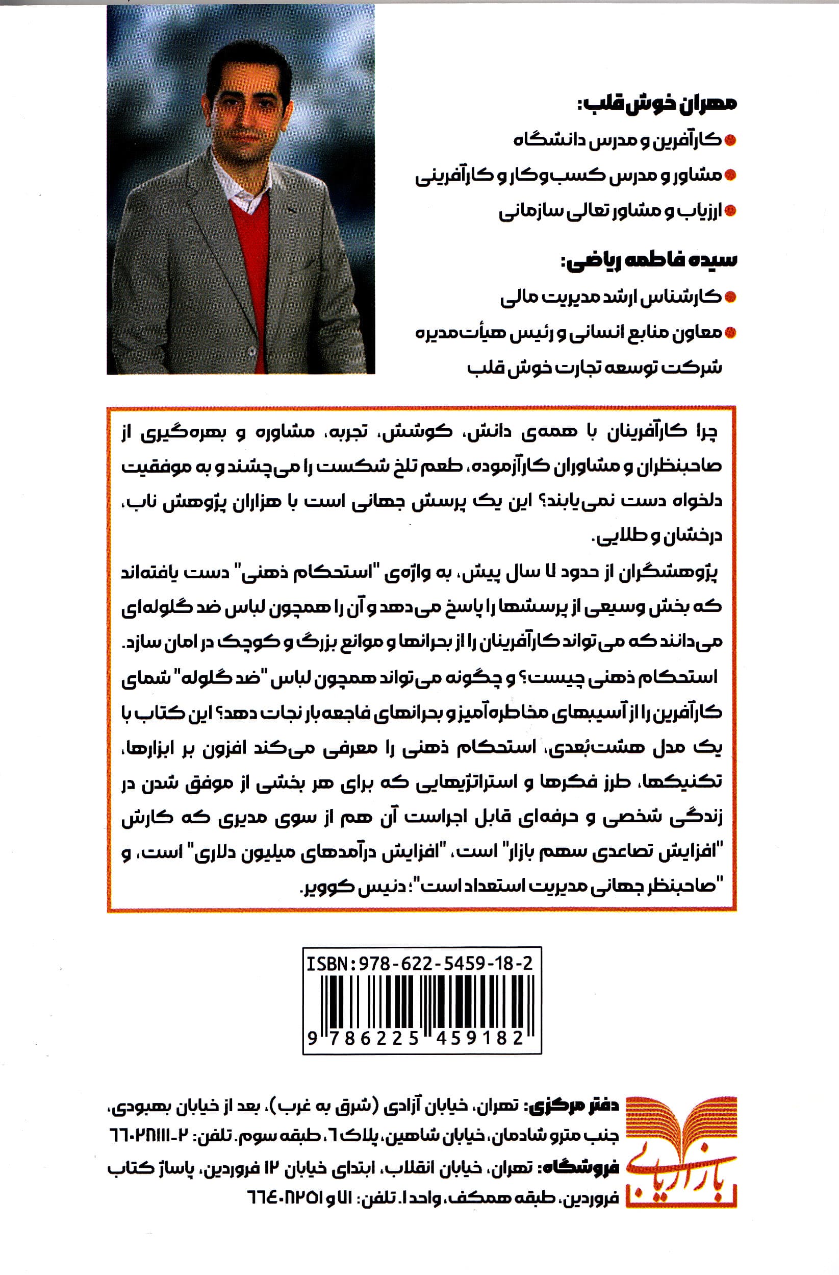 ضد گلوله (استحکام ذهنی در کارآفرینی)