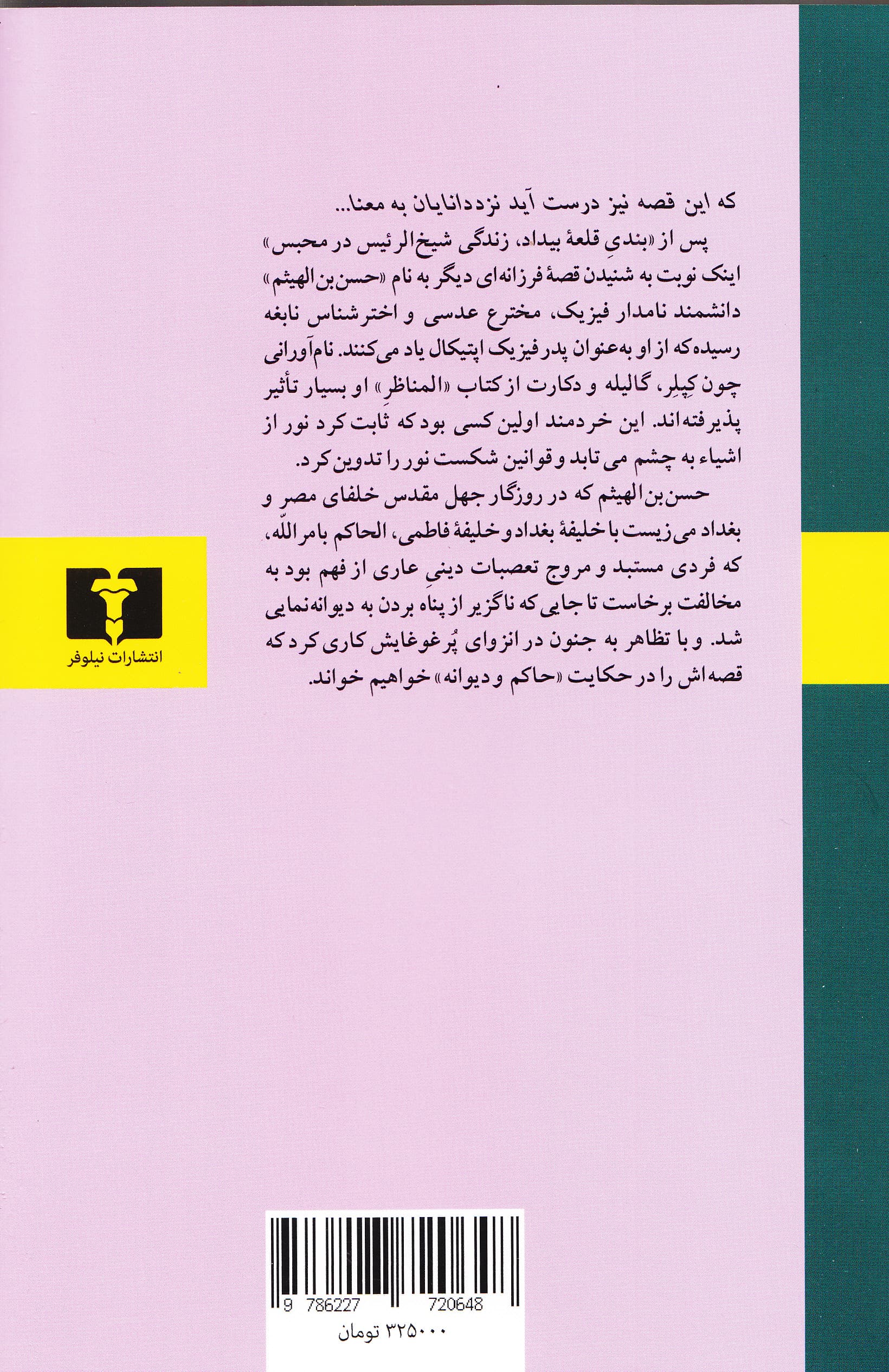 حاکم و دیوانه