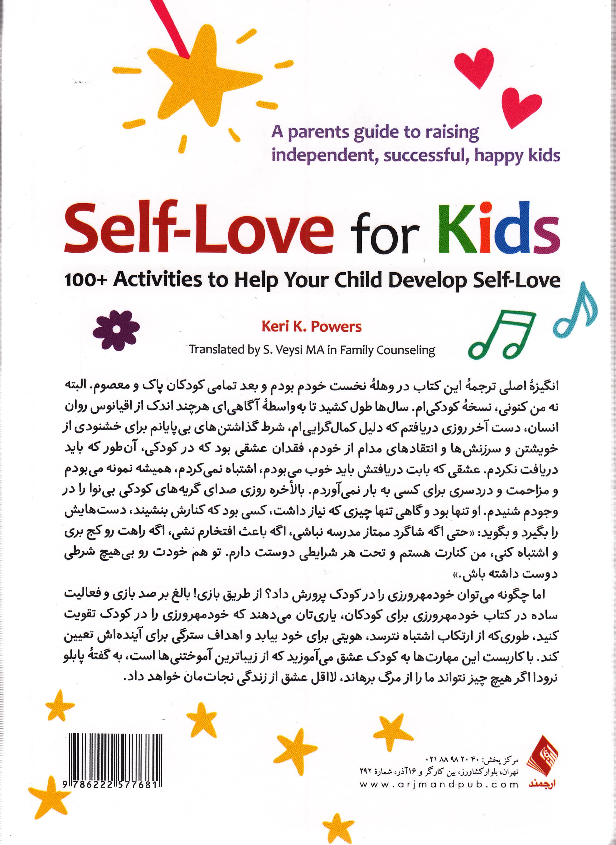 خودمهرورزی برای کودکان (راهنمی والدین در پرورش کودکان مستقل موفق و شاد) بیش از 100 فعالیت برای کمک به رشد خودمهرورزی در کودکان