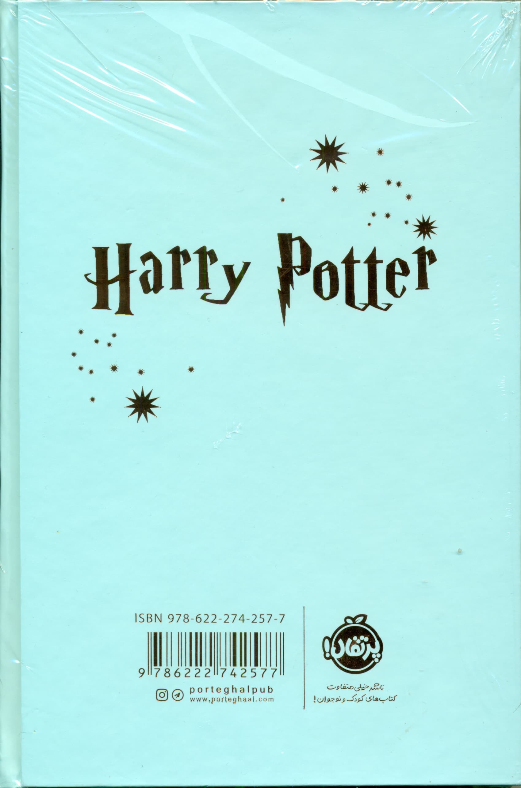 پلنر هری پاتر مس کوب