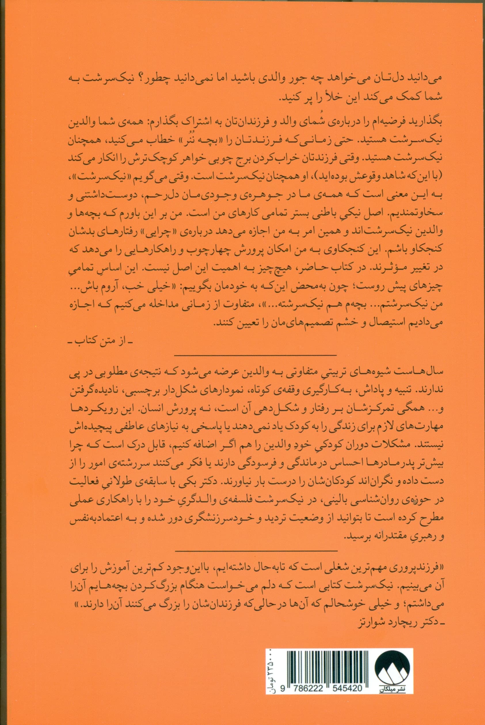 نیکسرشت (راهنمای تبدیل شدن به والدی که میخواهید باشید)