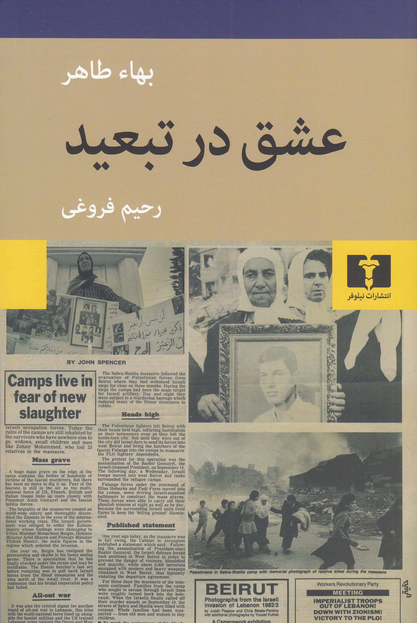 عشق در تبعید