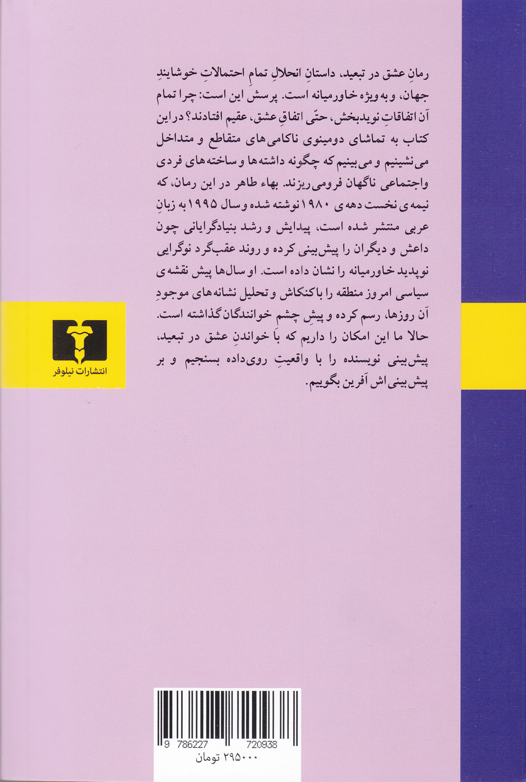 عشق در تبعید