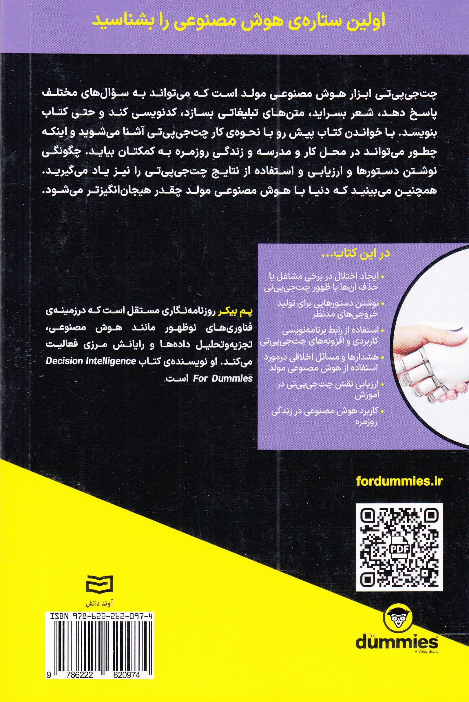 چت‌جی‌پی‌تی برای دامیز