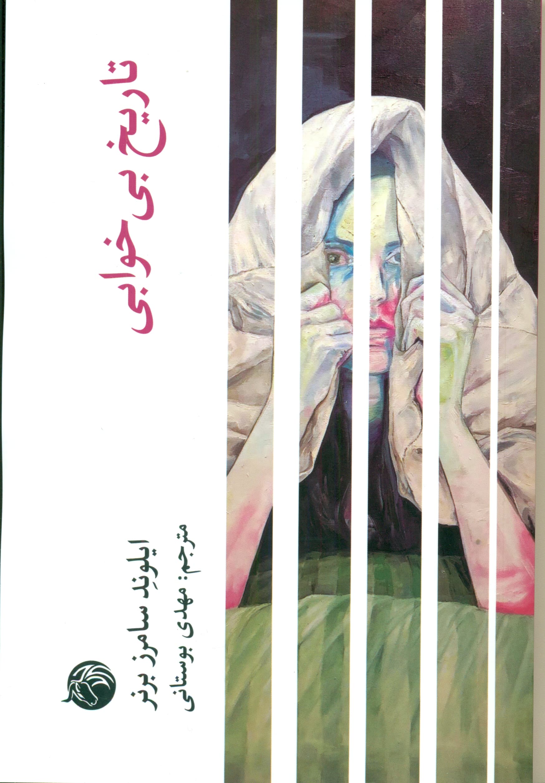 تاریخ بی‌خوابی