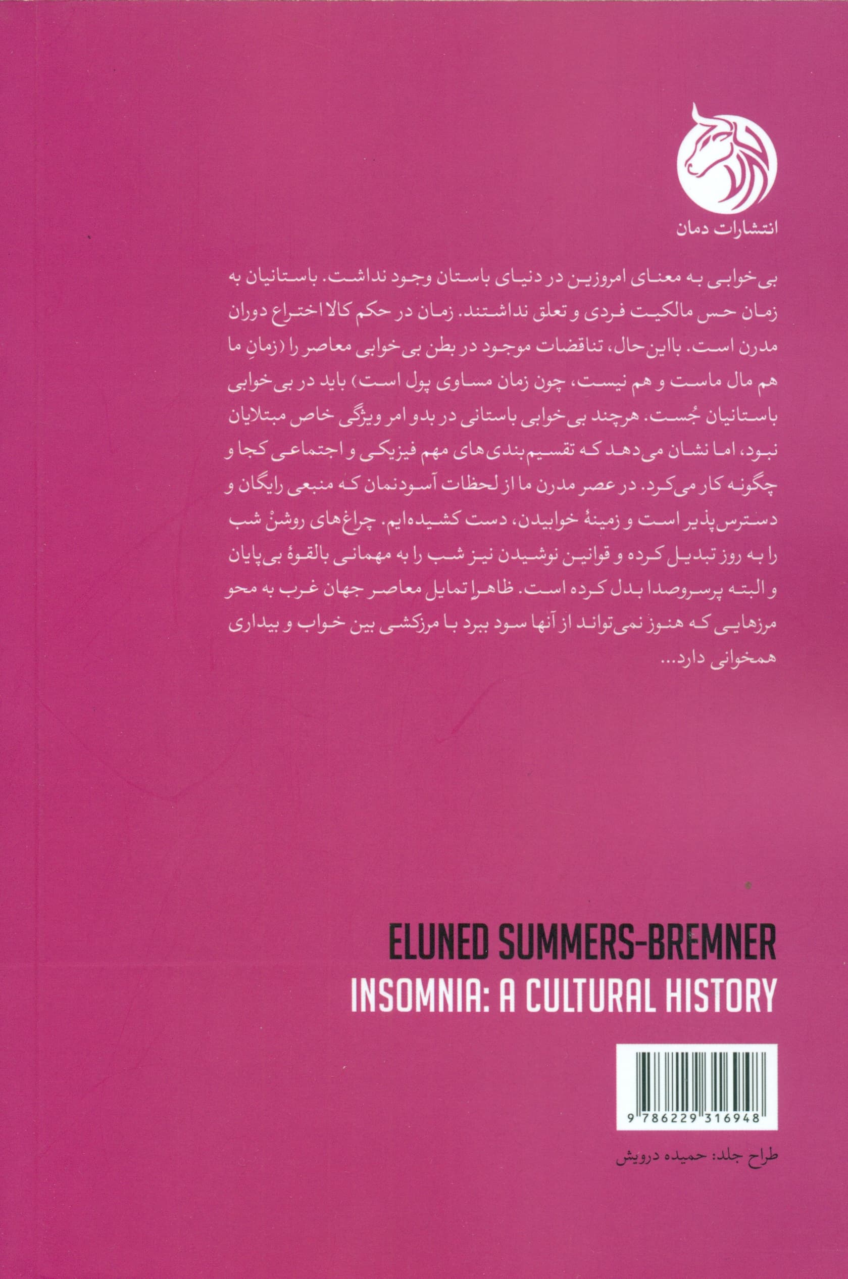 تاریخ بی‌خوابی