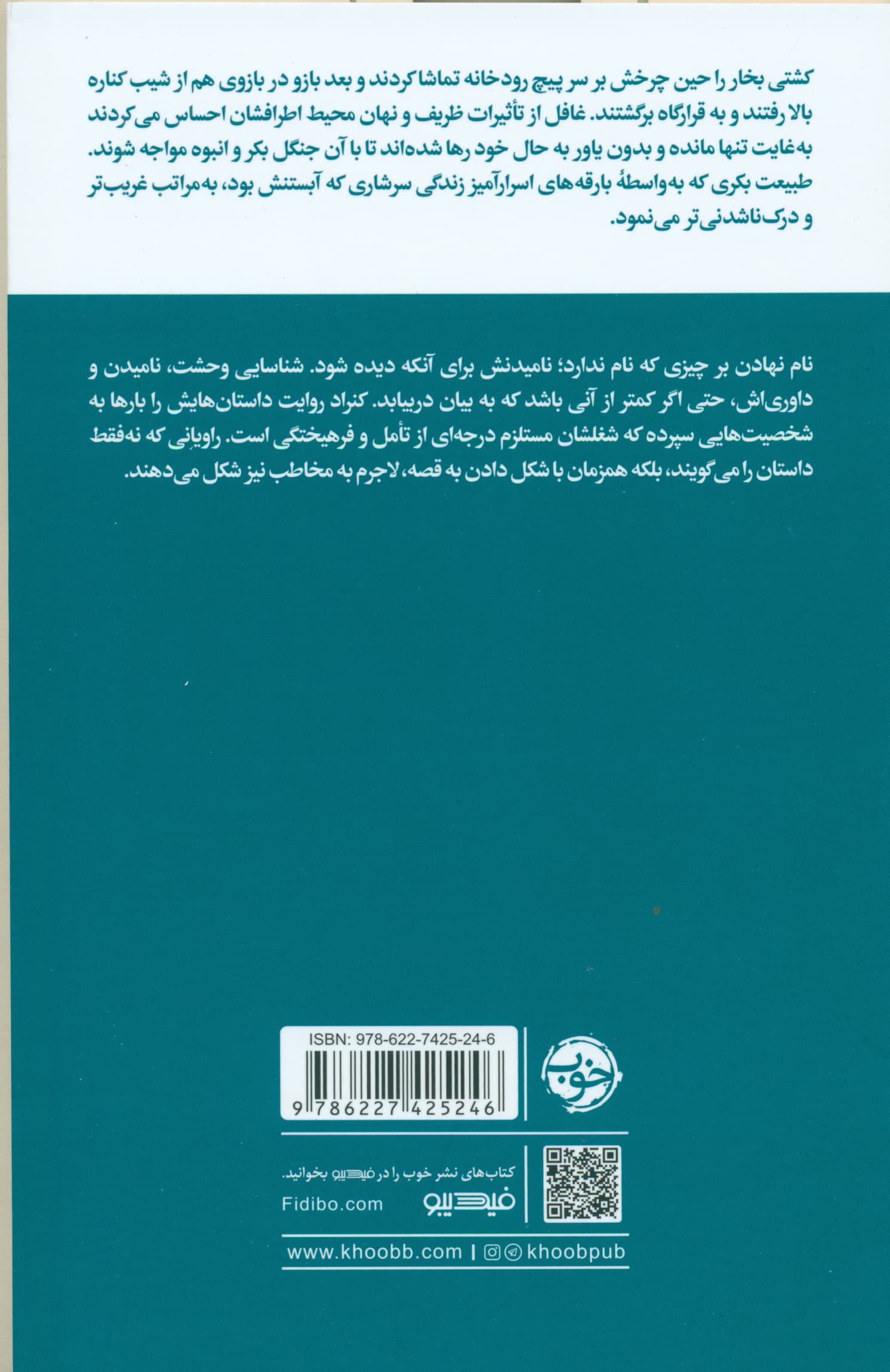 دیده‌بانی پیشرفت (همراه با 1 نقد ادبی)