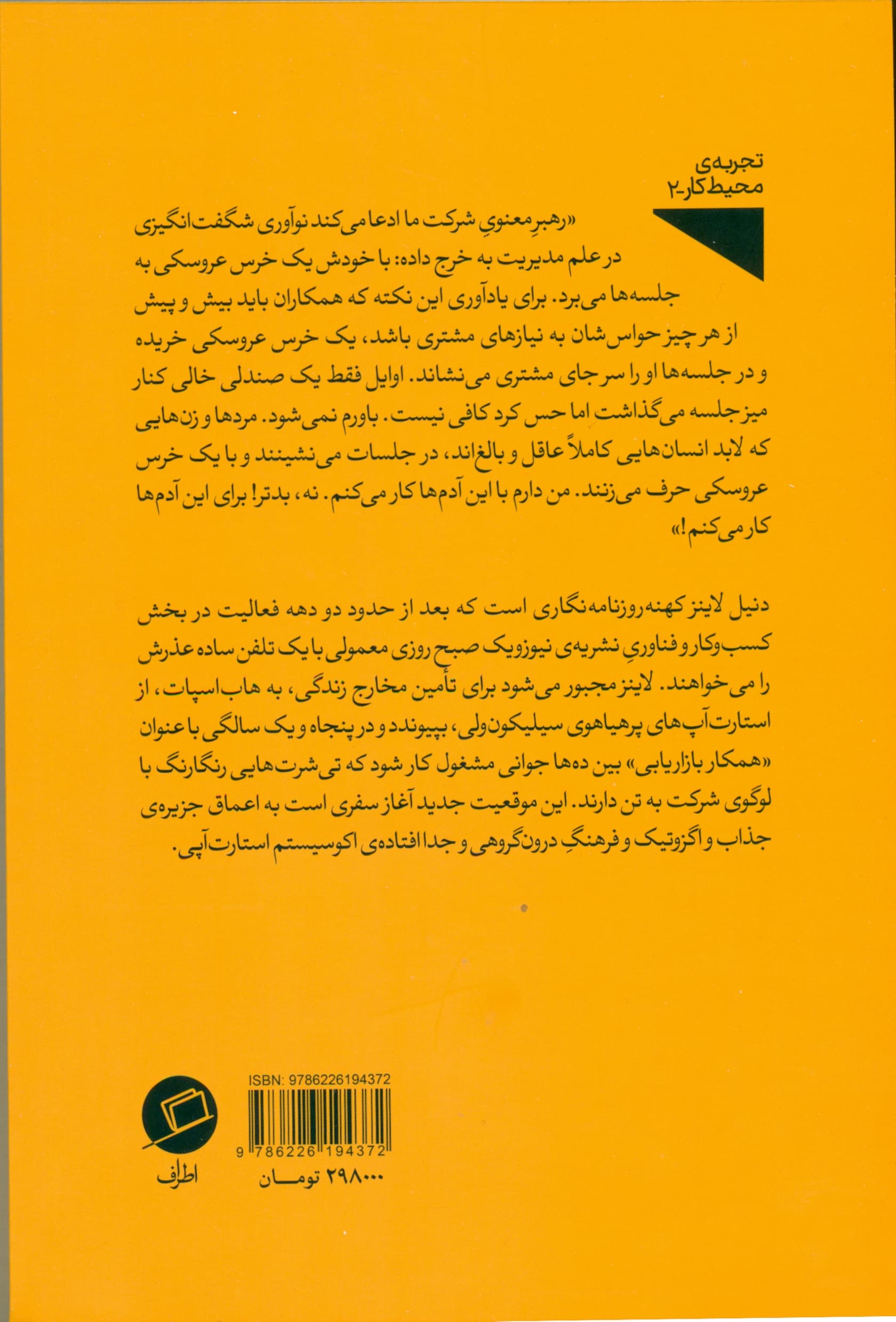 مصائب من در حباب استارتاپ