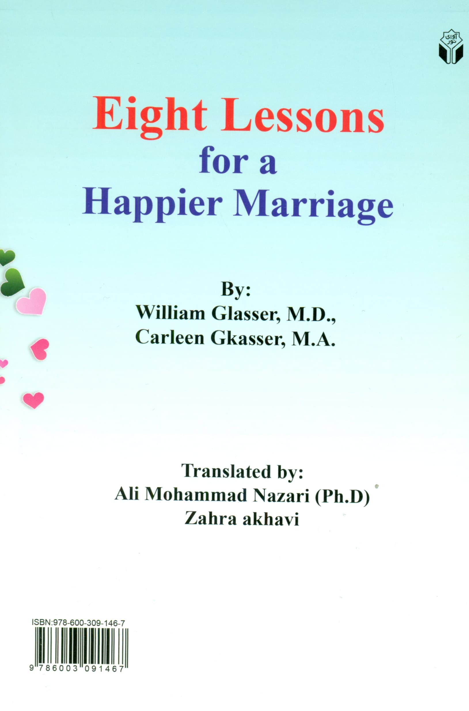 8 درس برای ازدواجی با نشاط