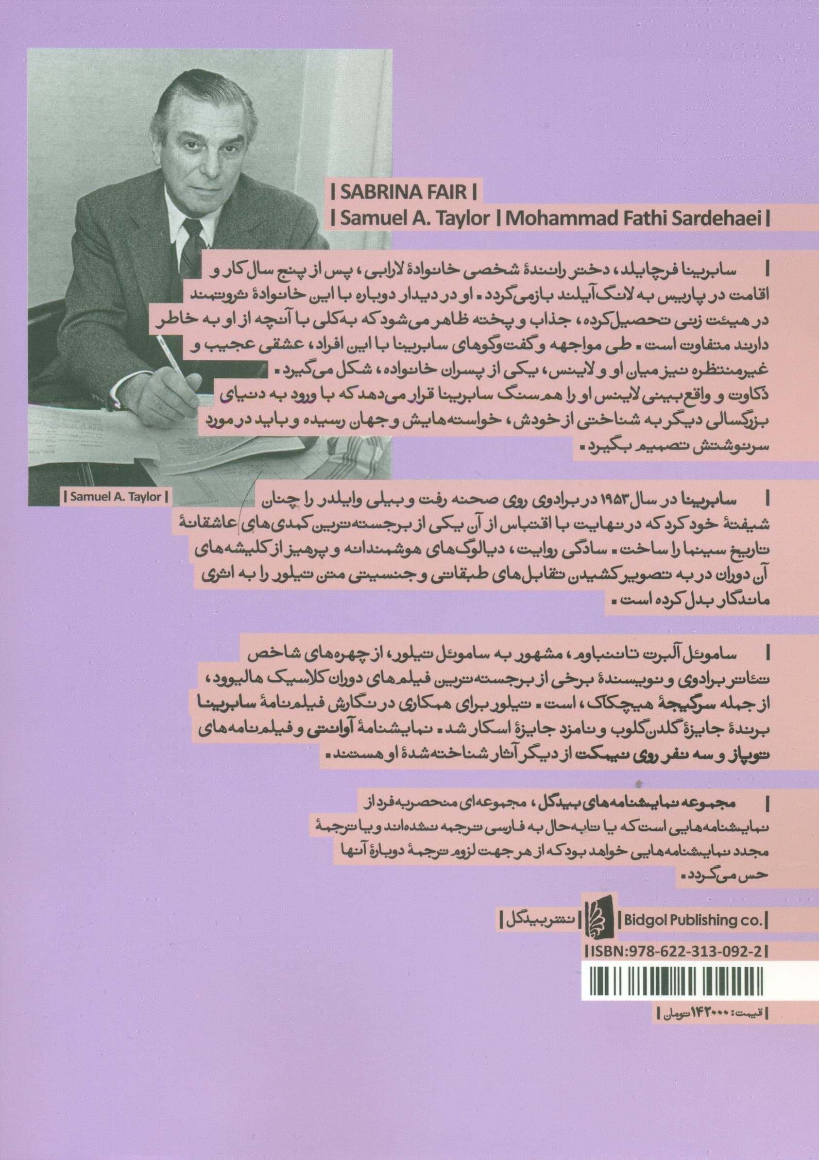 سابرینا (نمایش‌نامه)