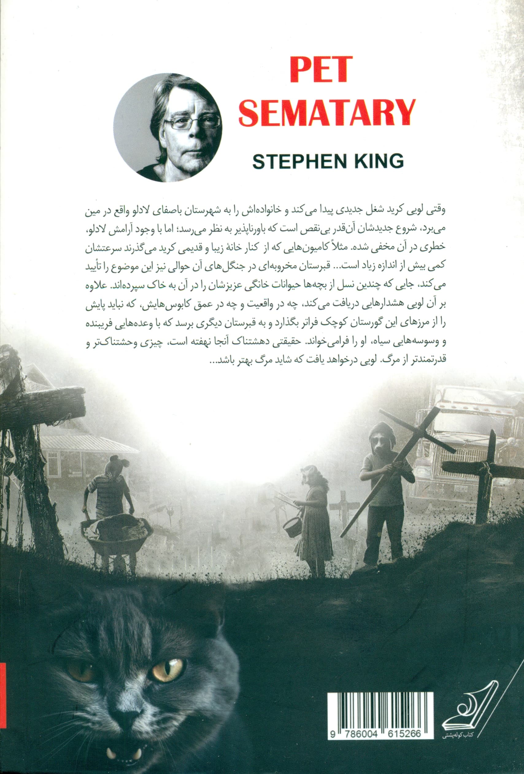 غبرستان حیوانات خانگی