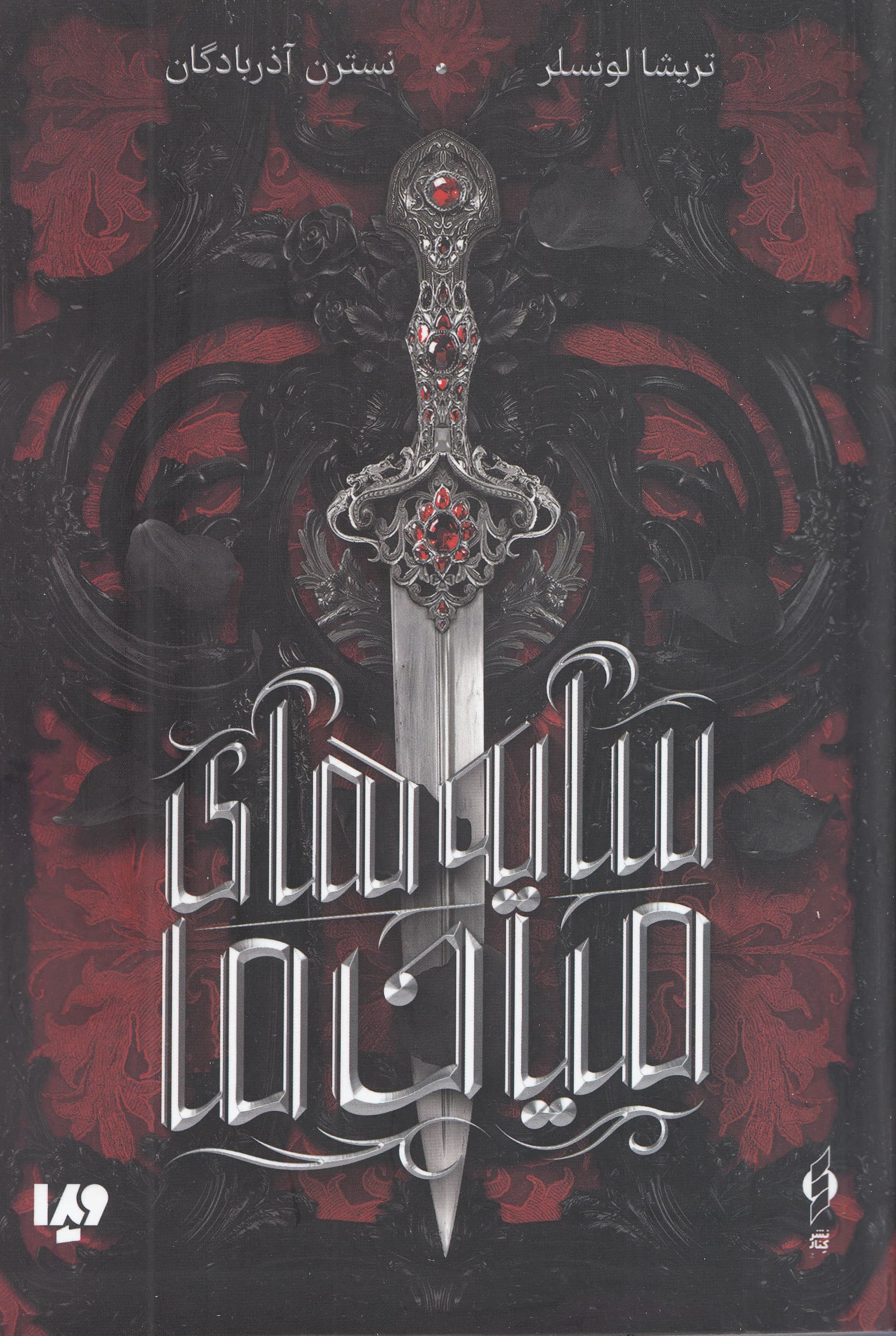 سایه‌های میان ما