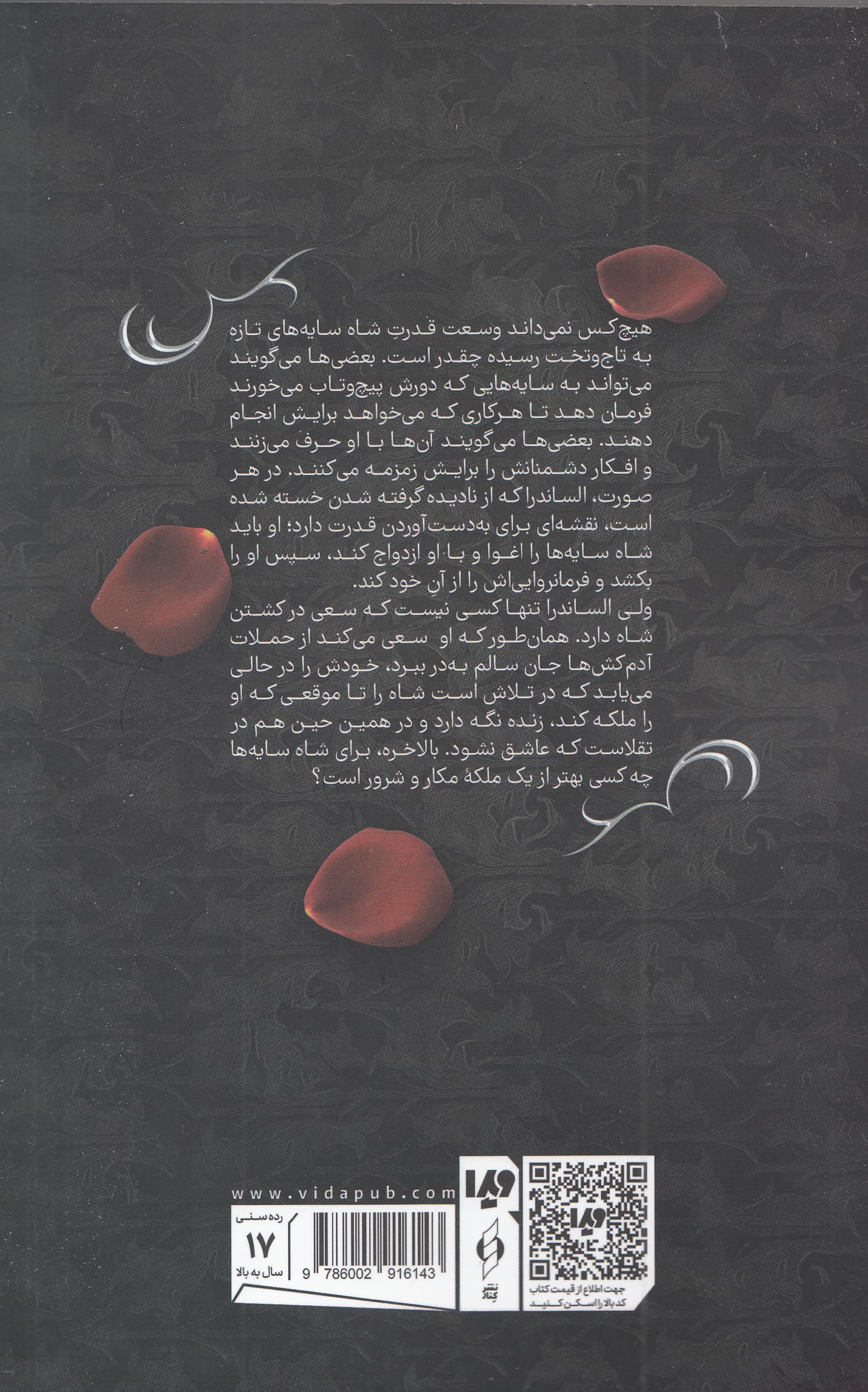 سایه‌های میان ما