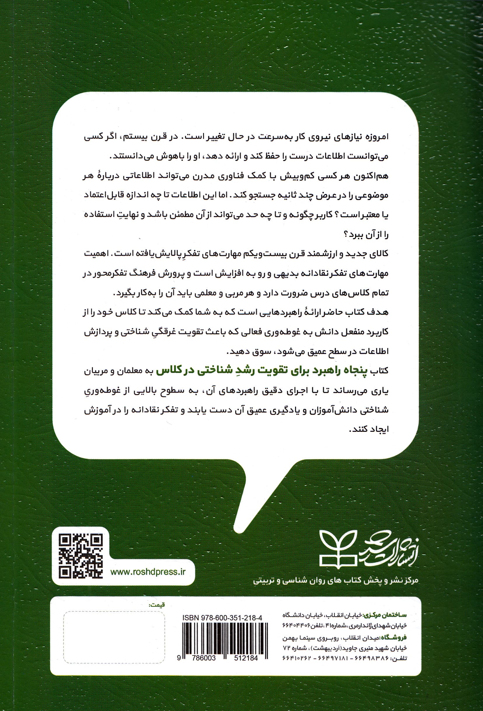 50 راهبرد برای تقویت رشد شناختی در کلاس