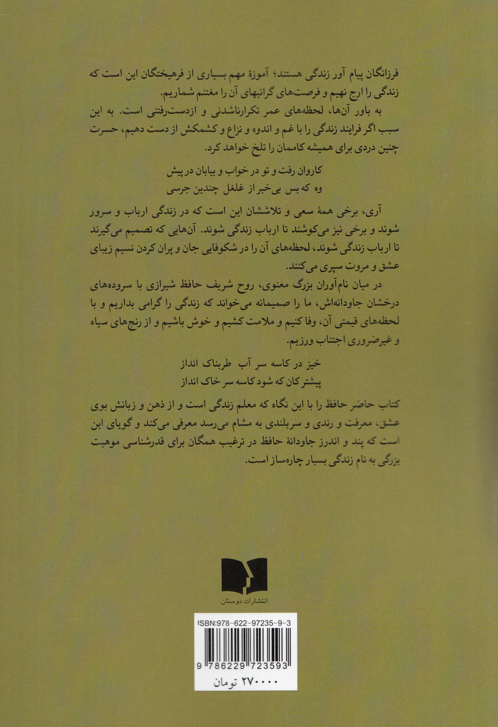 حافظ معلم بزرگ زندگی