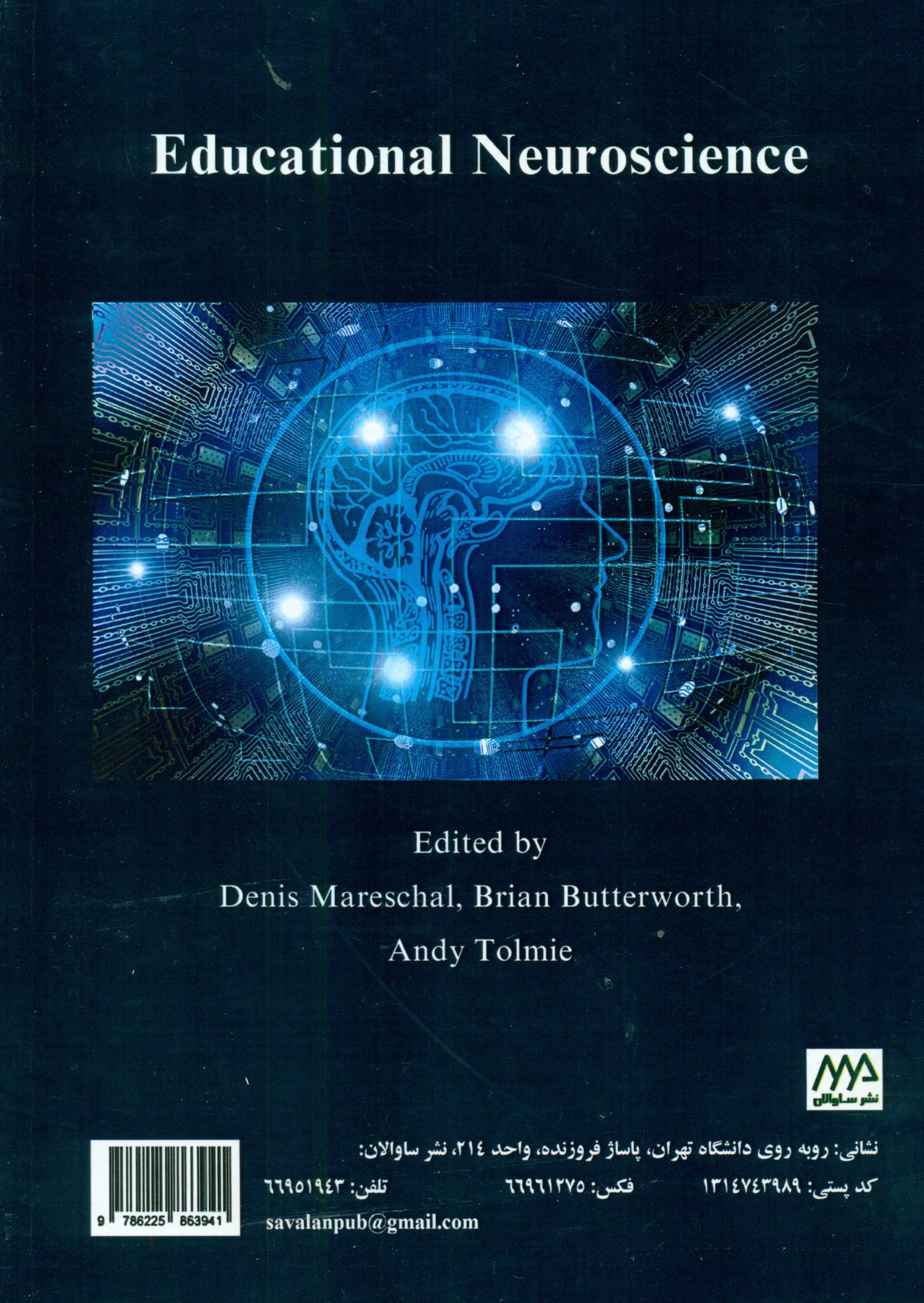 علوم اعصاب تربیتی