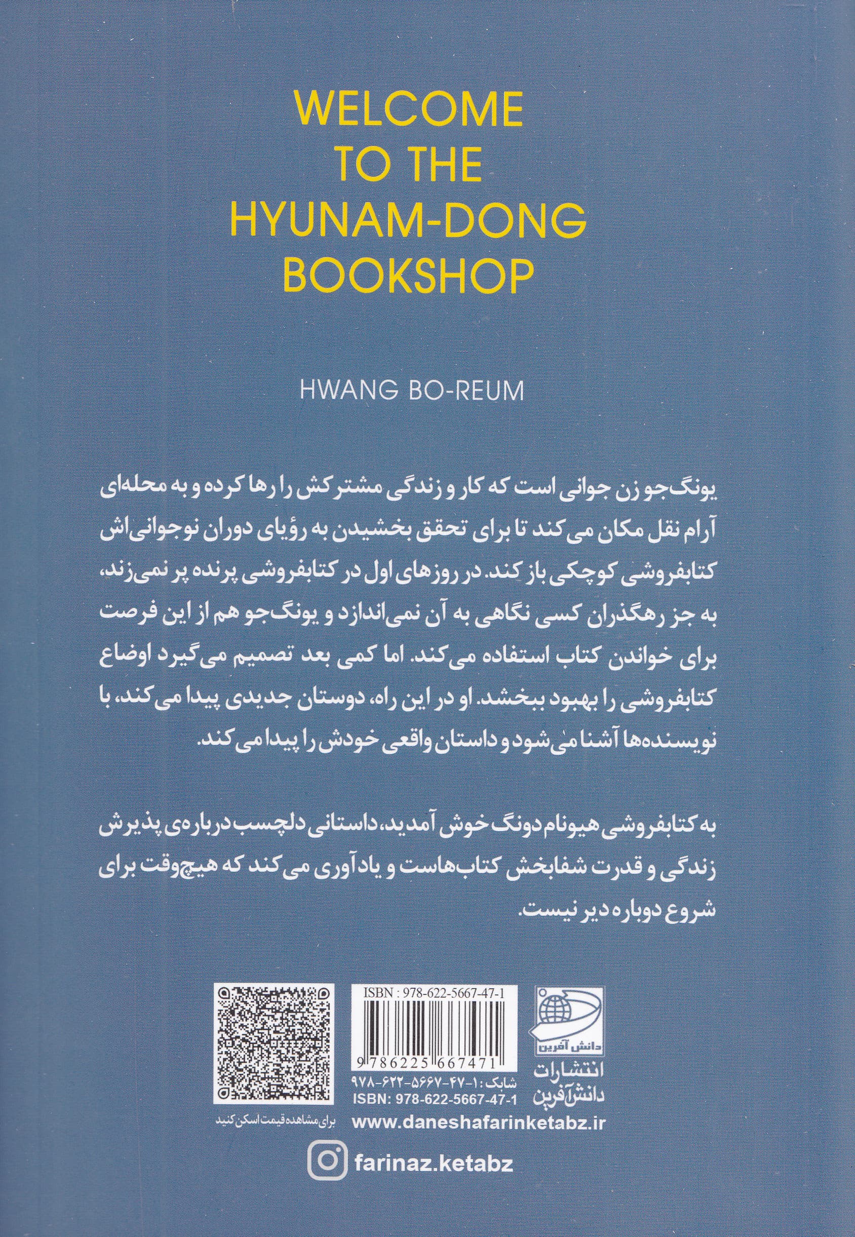 به کتابفروشی هیونام دونگ خوش آمدید