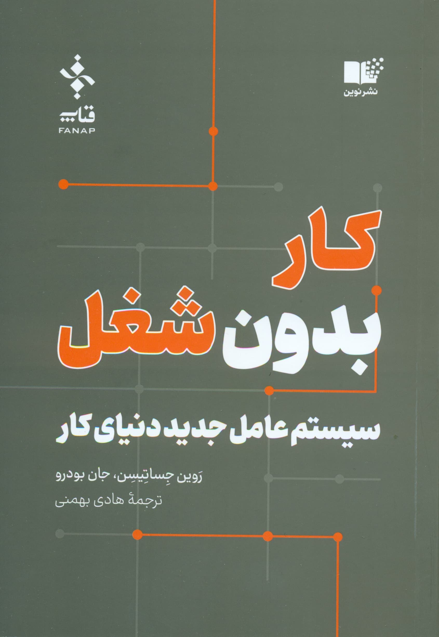 کار بدون شغل