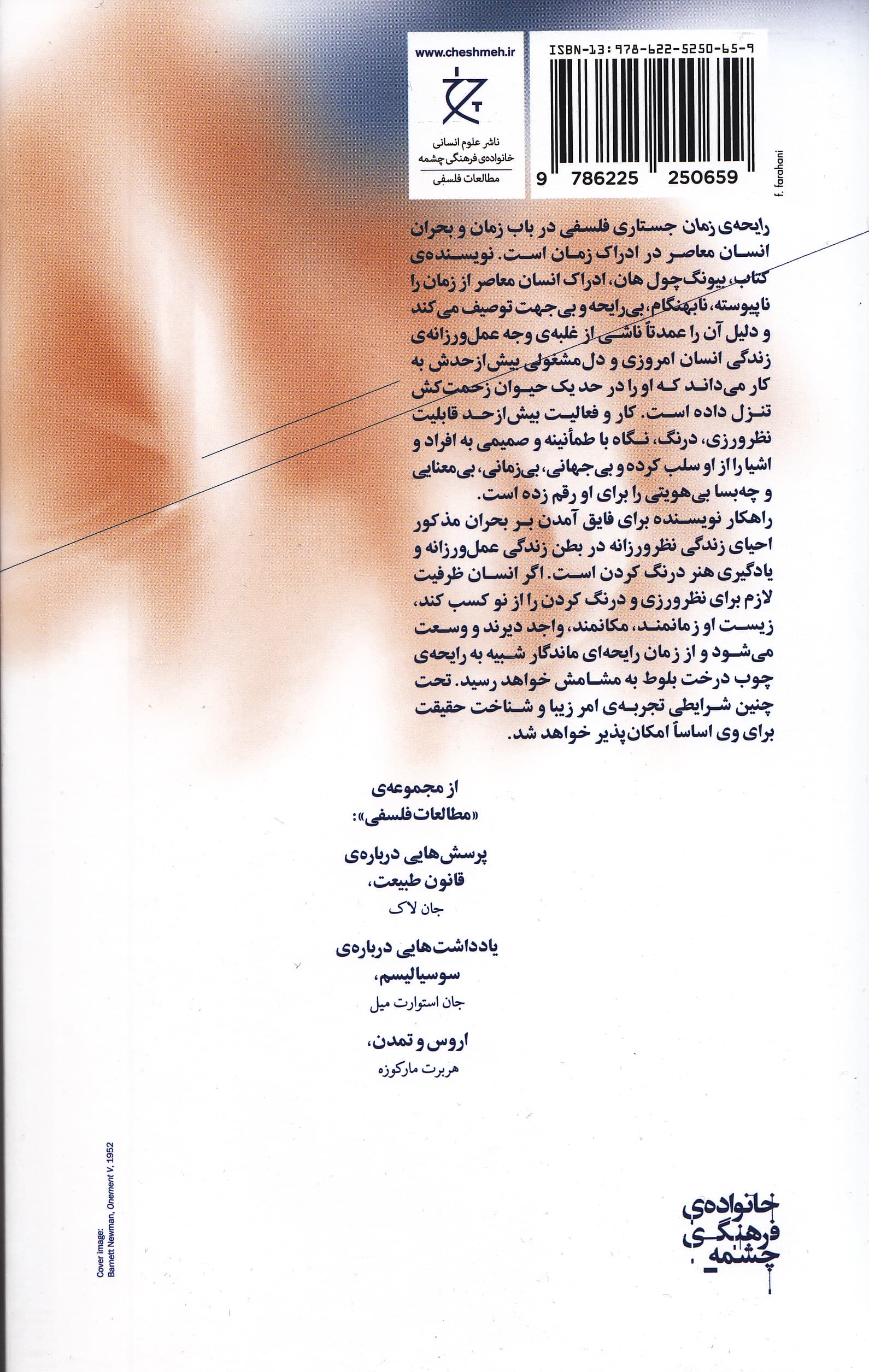 رایحه زمان (جستاری فلسفی در باب هنر درنگ کردن)