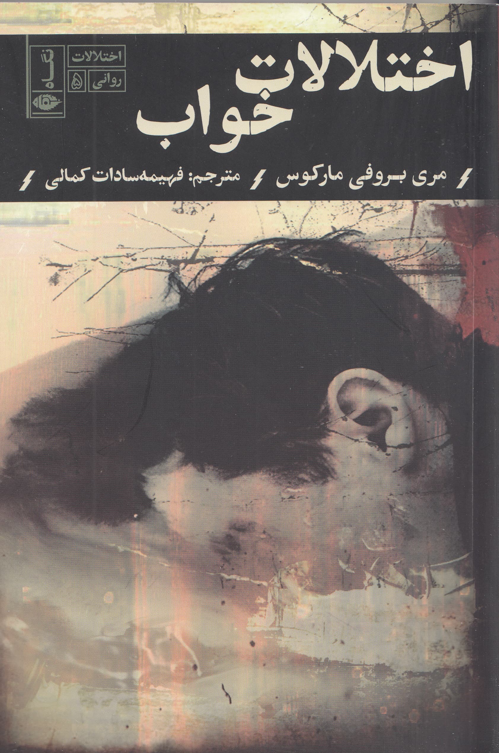 اختلالهای خواب