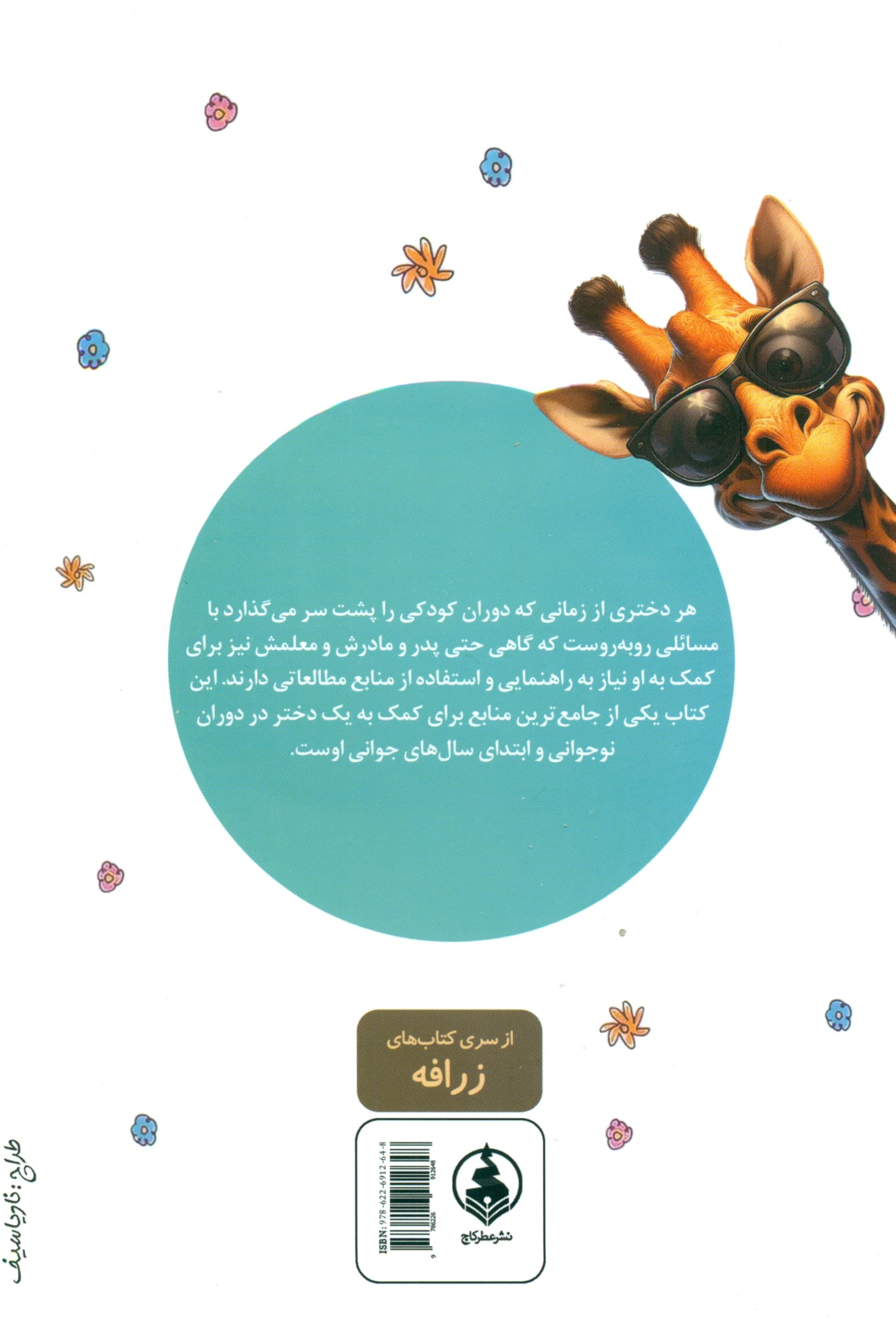 همه دختران باید بدانند