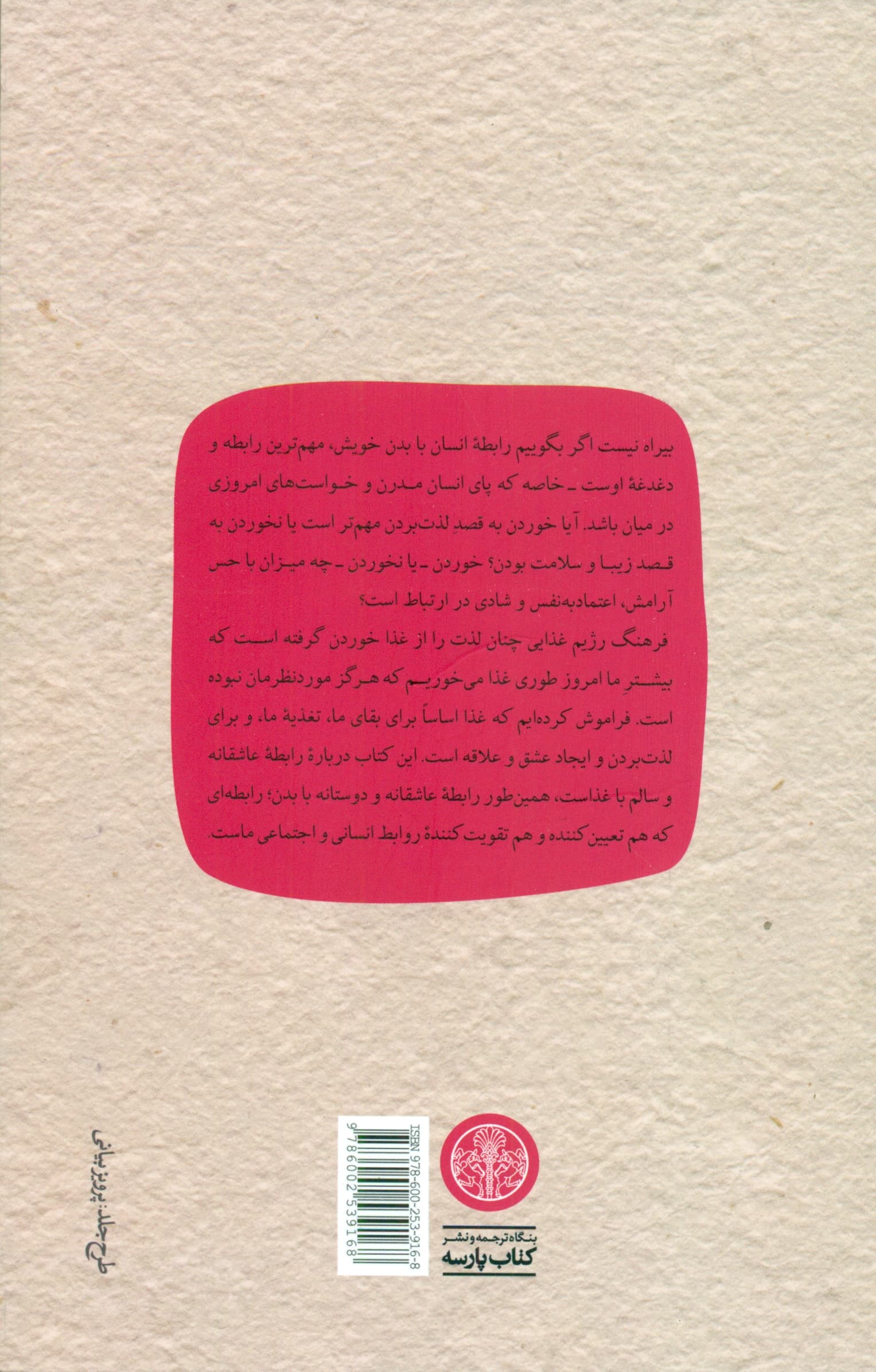 الهه انقلابی (بازگشت به بدن خویشتن)