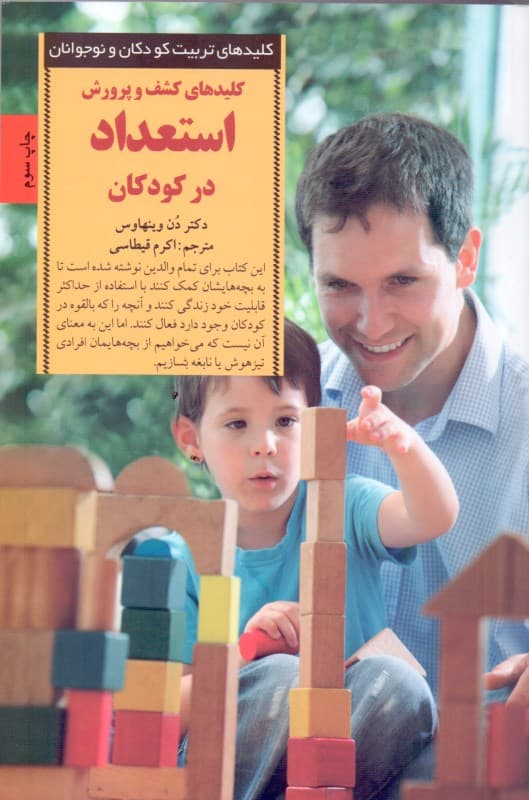 کلیدهای کشف و پرورش استعداد در کودکان