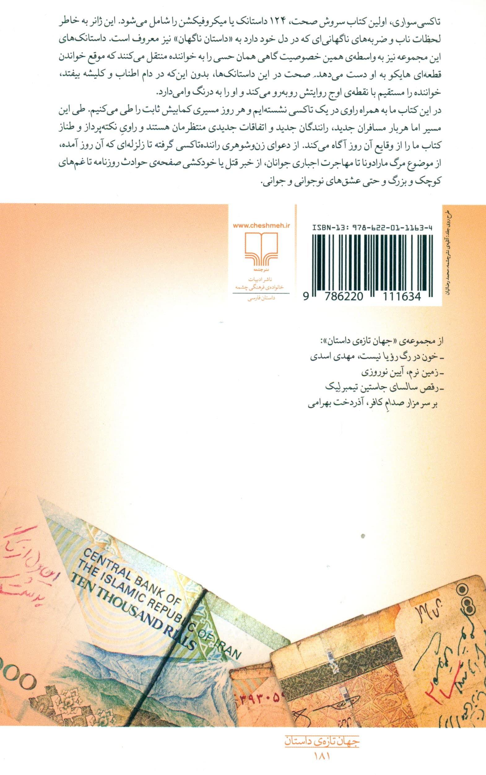 تاکسی سواری (مجموعه داستان)