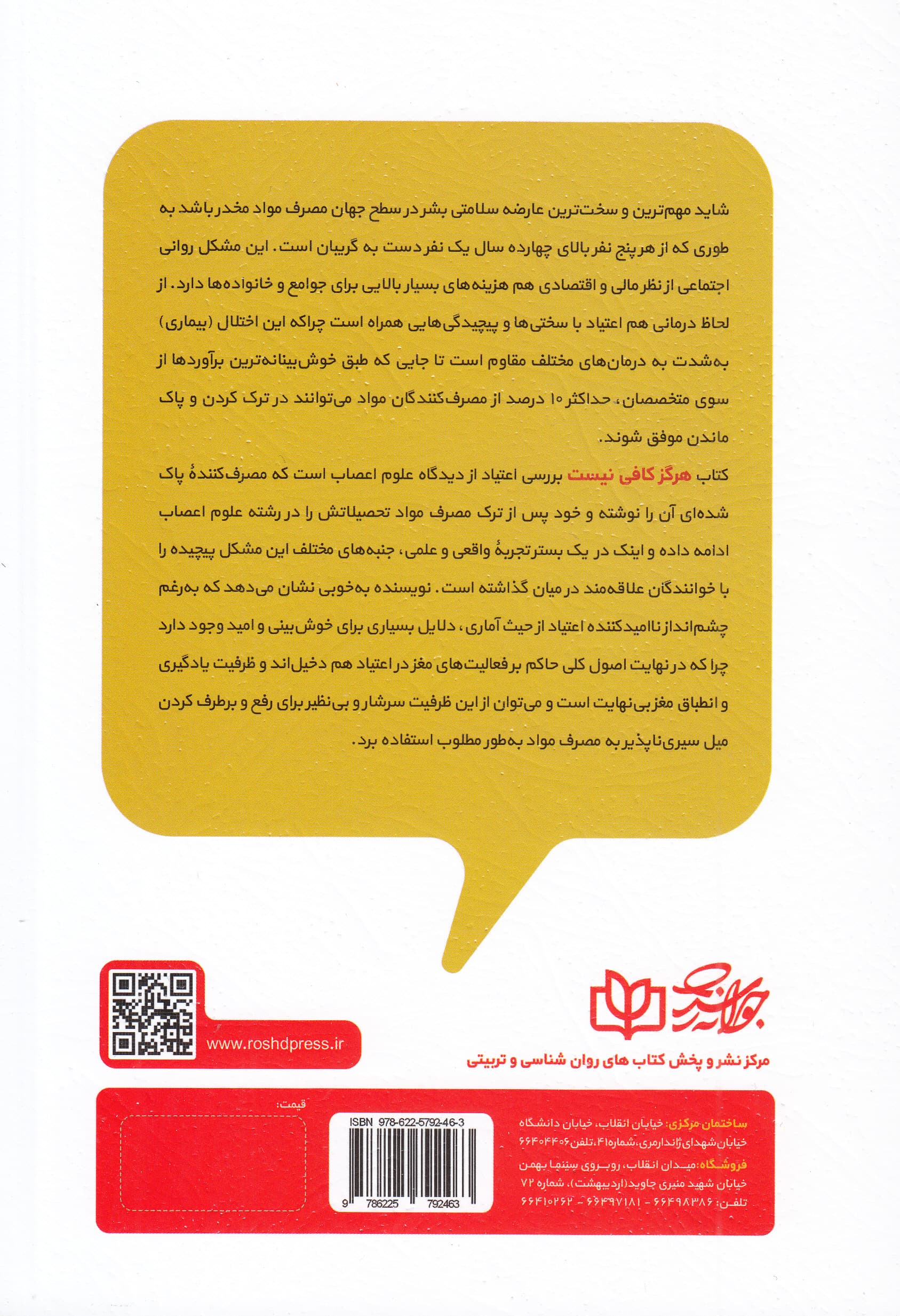 هرگز کافی نیست (اعتیاد از دیدگاه علم اعصاب در بستر تجربه واقعی)