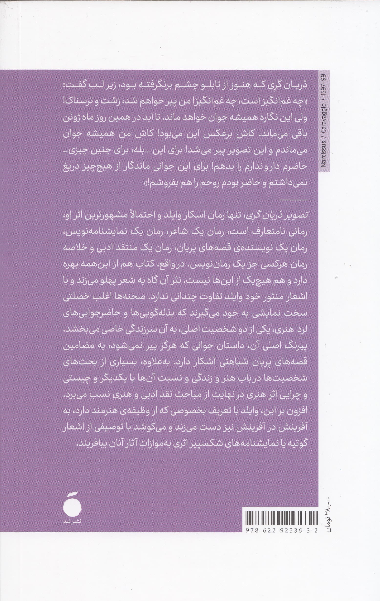 تصویر دریان گری (شومیز)