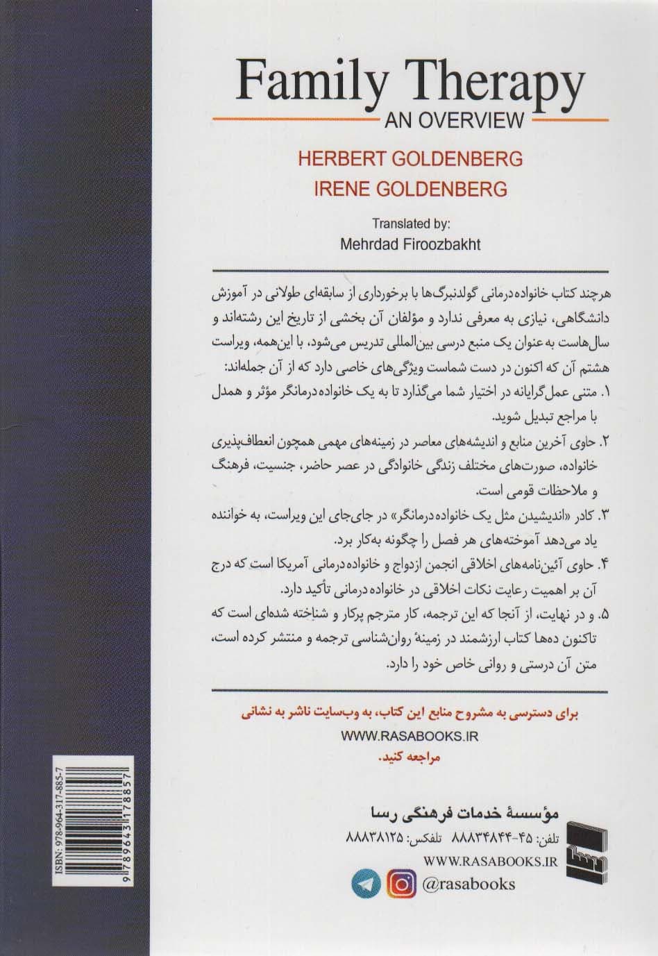 مروری بر خانواده درمانی