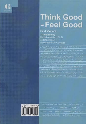 درمان شناختی رفتاری با کودکان و نوجوانان