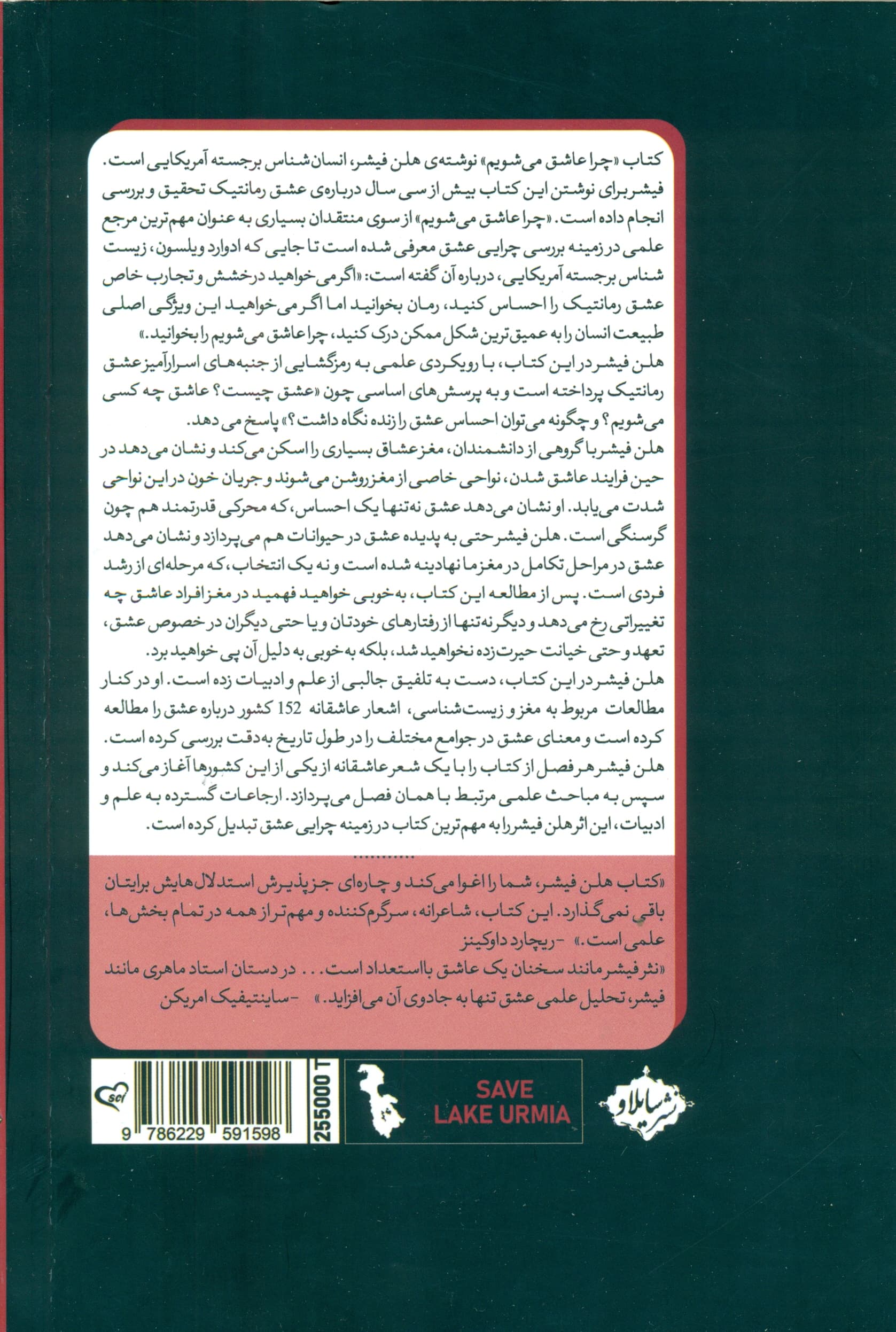 چرا عاشق میشویم (ماهیت و تاثیر عاطفی متقابل در عشق رمانتیک)