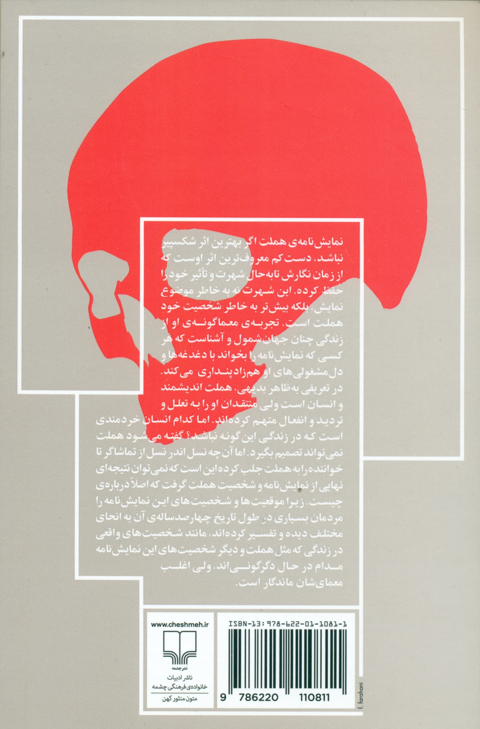 هملت (نمایش‌نامه)