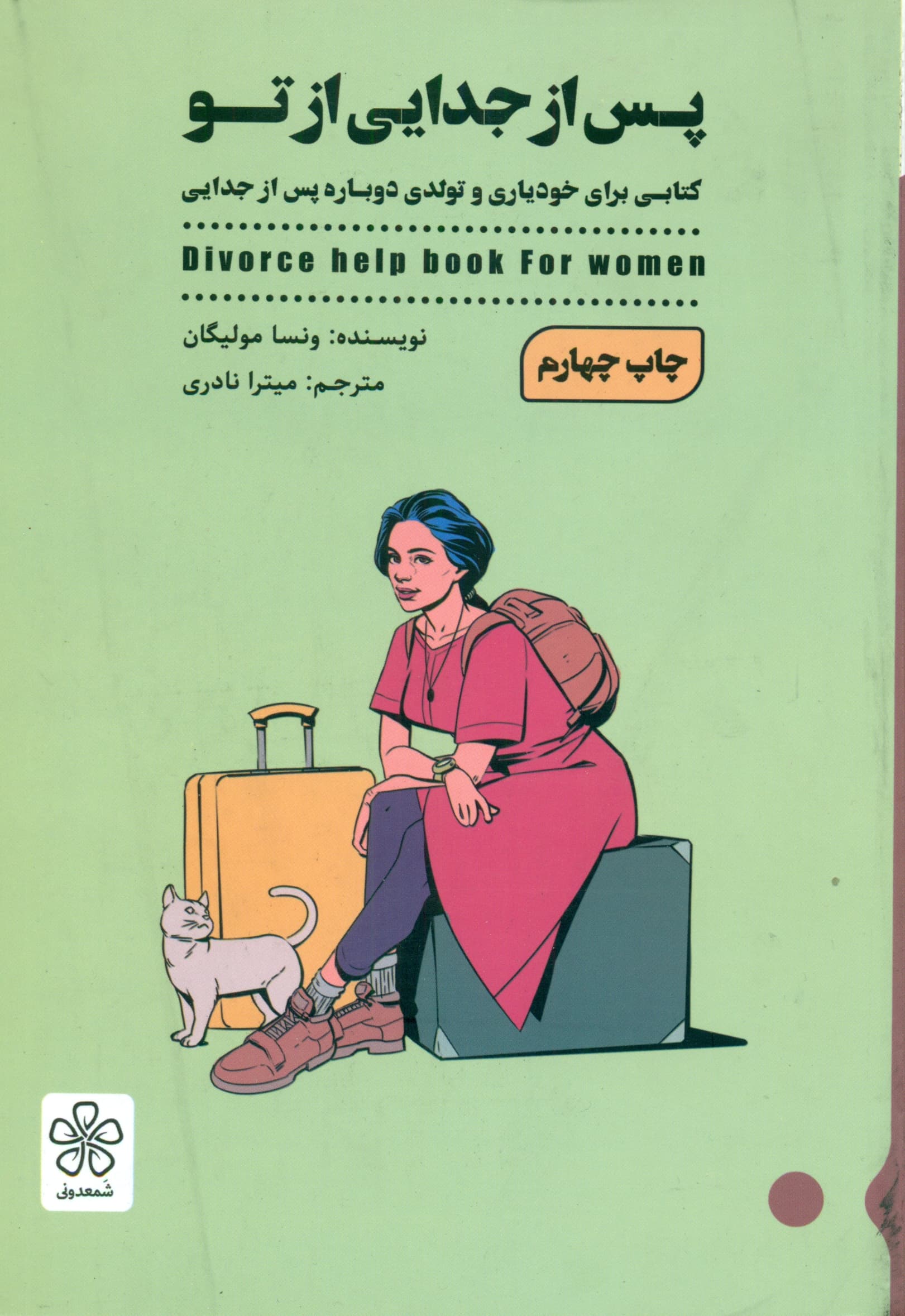 پس از جدایی از تو