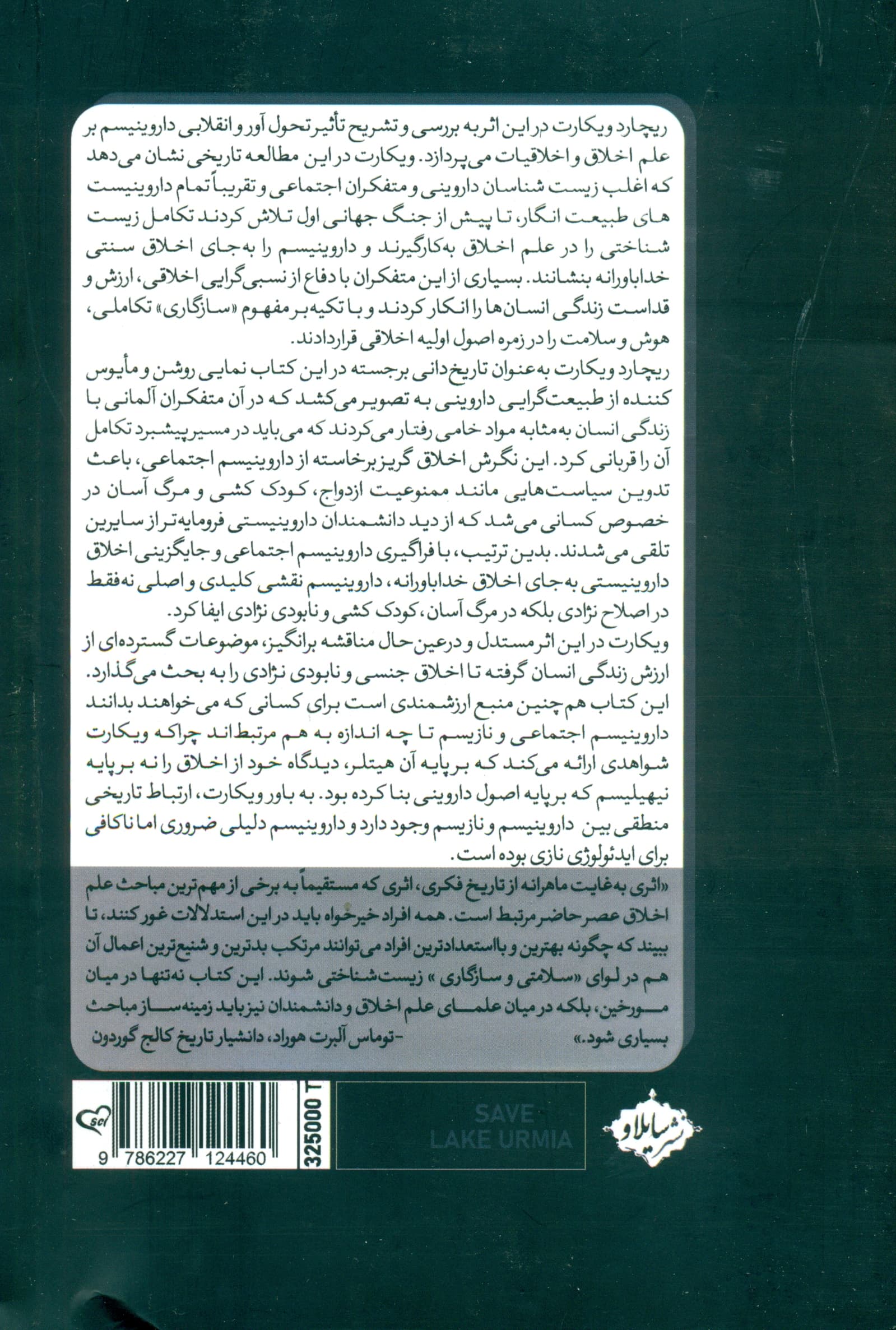از داروین تا هیتلر (اخلاق تکاملی داروینیسم اجتماعی و اصلاح نژادی در آلمان)