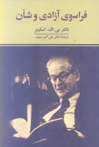 فراسوی آزادی و شان