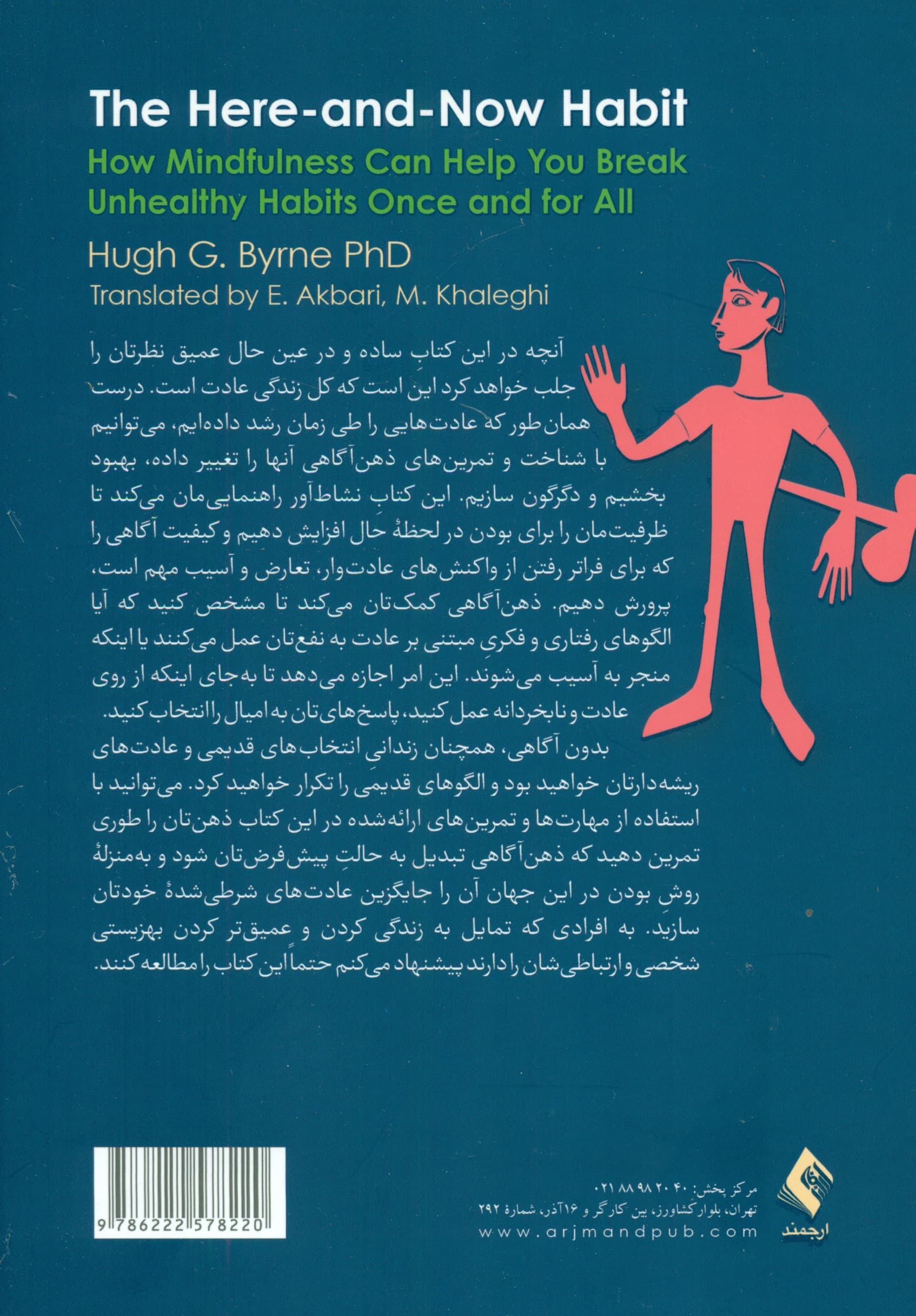 تغییر عادت‌ها با ذهن‌آگاهی (با عادت اینجا و اکنون عادت‌های ناسالم‌تان را کنار بگذارید)